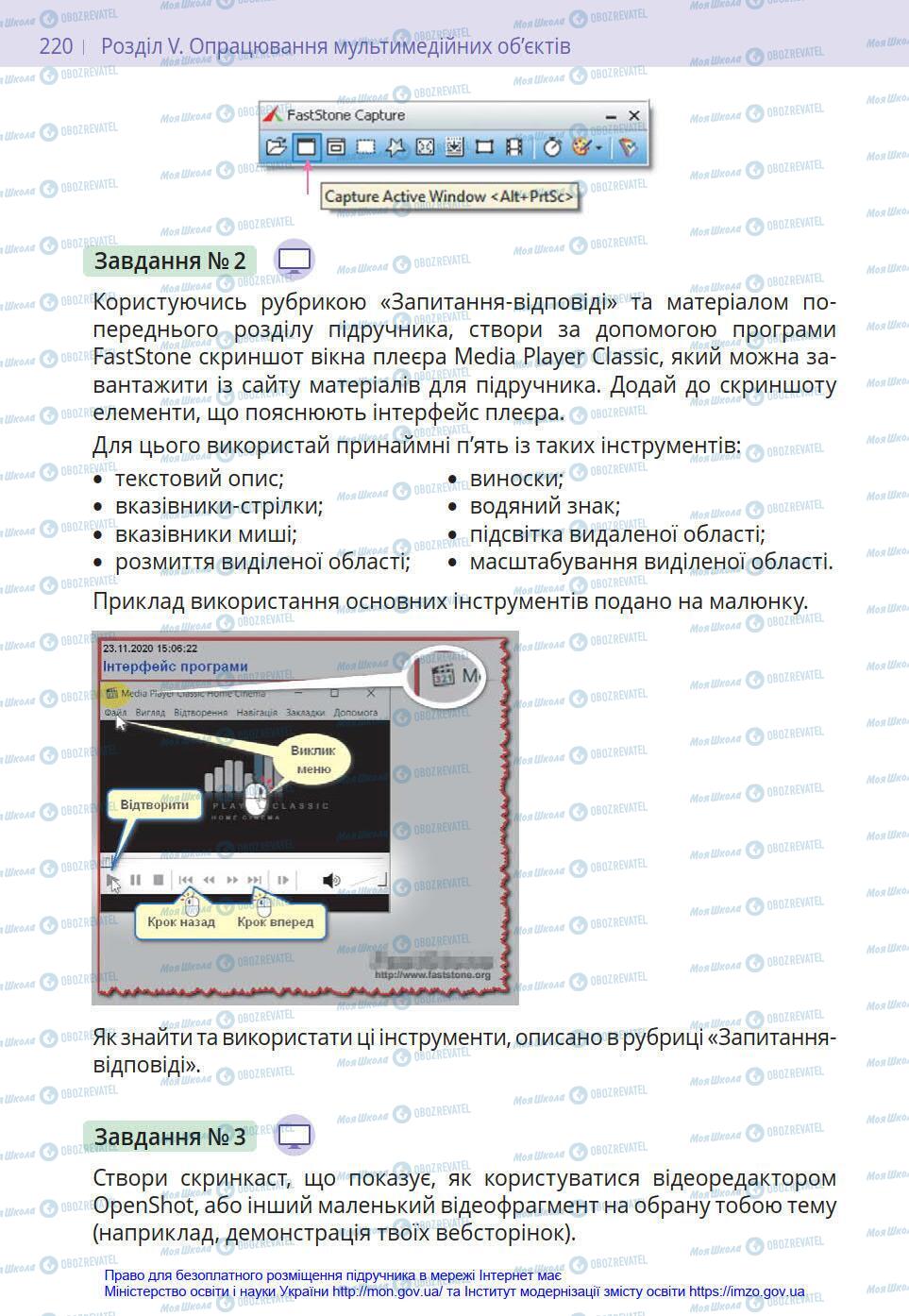 Підручники Інформатика 8 клас сторінка 220