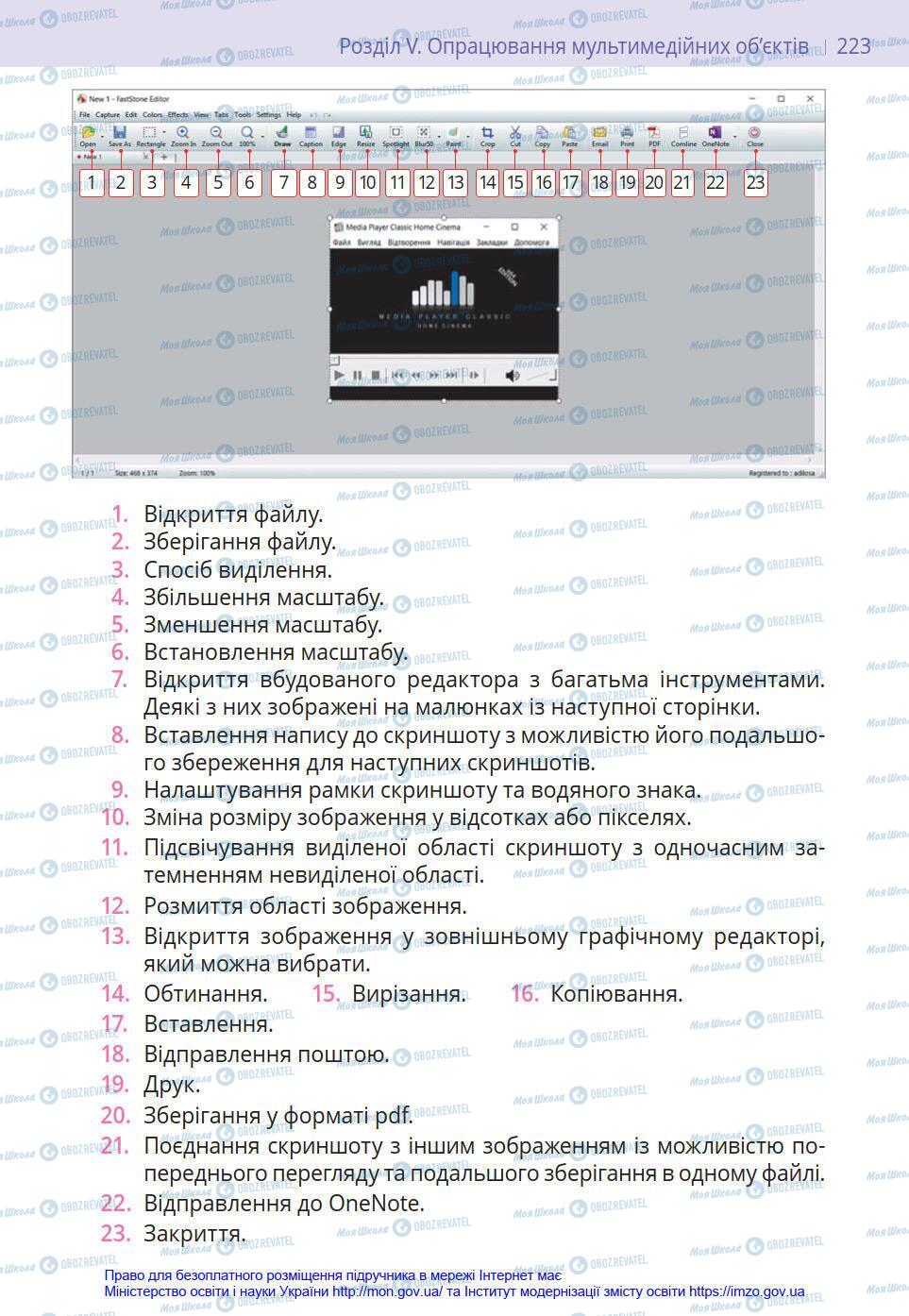 Учебники Информатика 8 класс страница 223