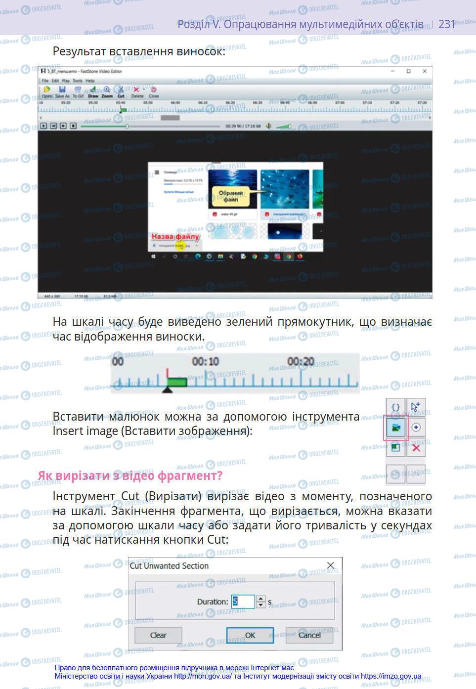 Підручники Інформатика 8 клас сторінка 231