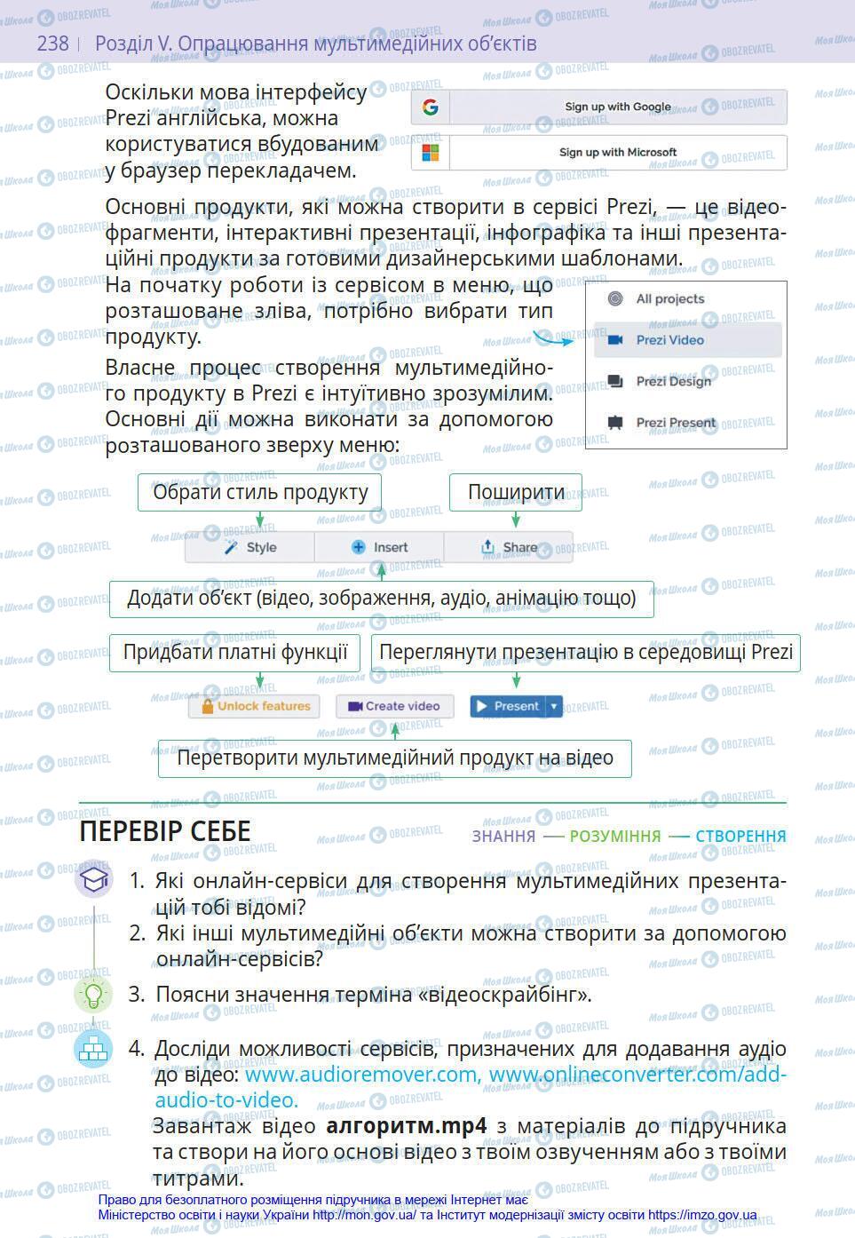 Учебники Информатика 8 класс страница 238