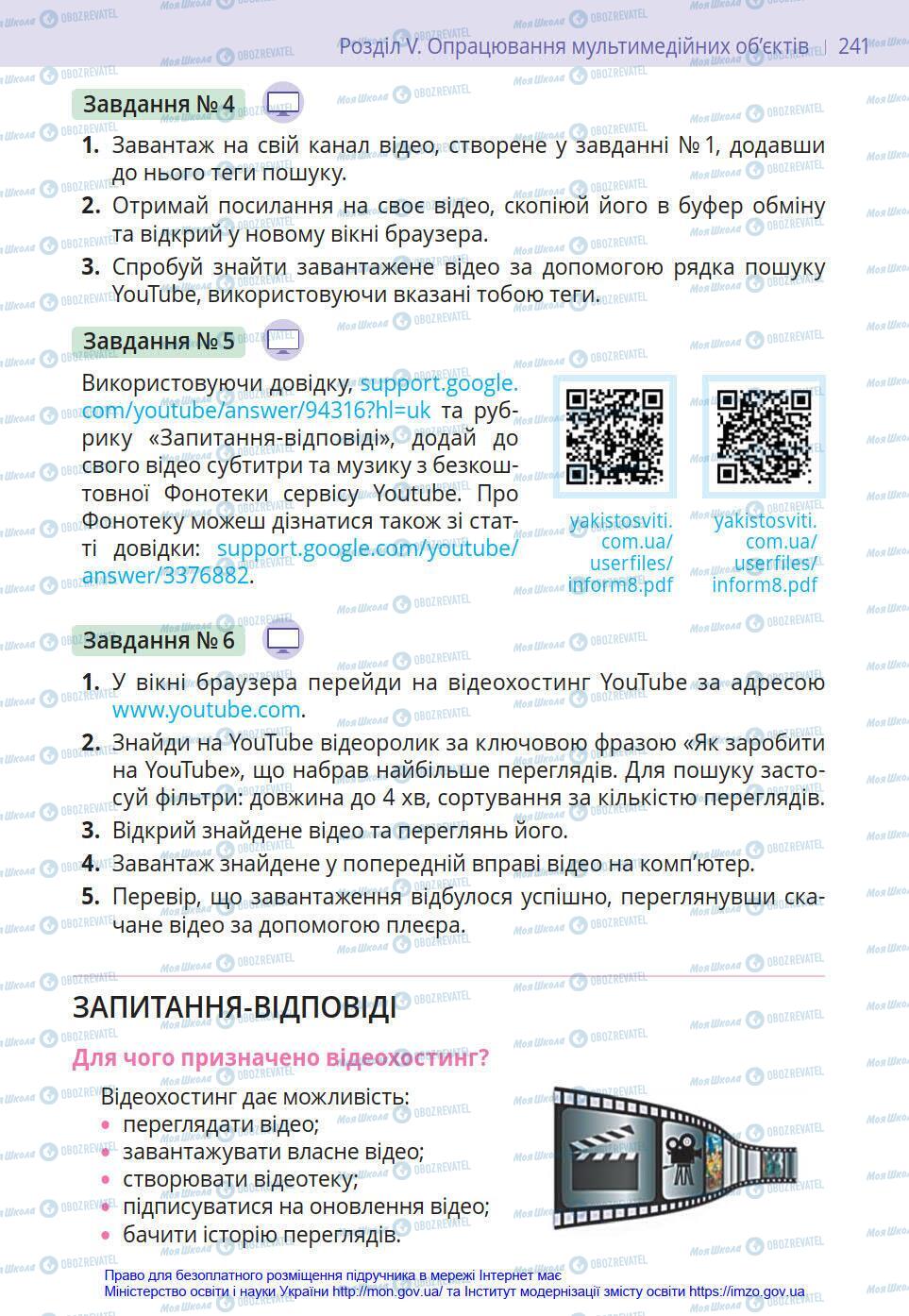 Підручники Інформатика 8 клас сторінка 241