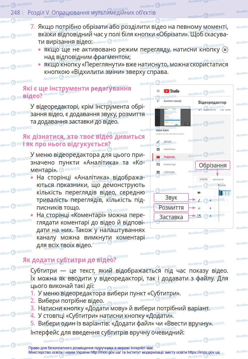 Учебники Информатика 8 класс страница 248