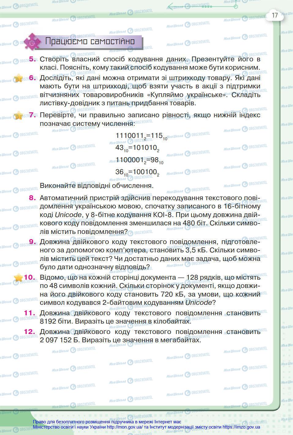 Підручники Інформатика 8 клас сторінка 17