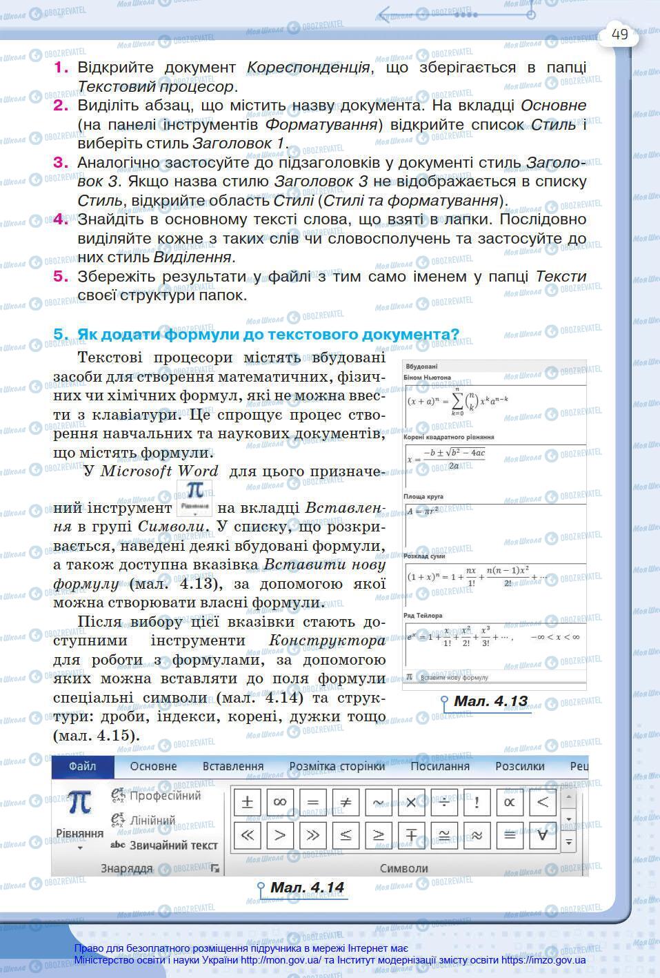 Підручники Інформатика 8 клас сторінка 49