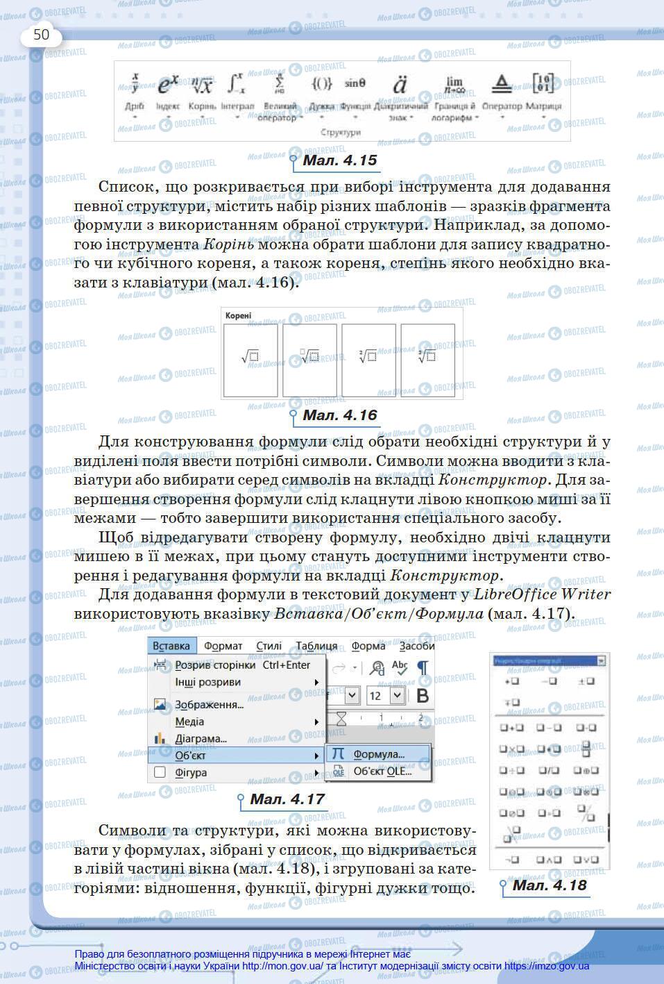 Підручники Інформатика 8 клас сторінка 50
