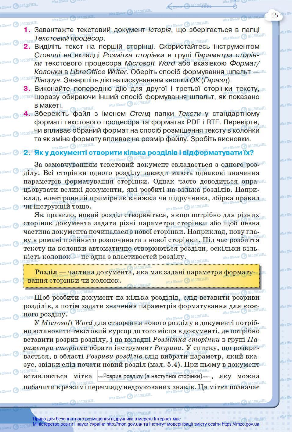 Підручники Інформатика 8 клас сторінка 55