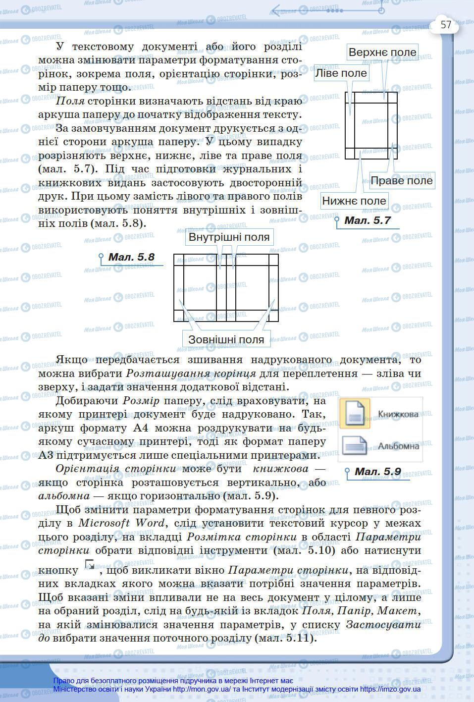 Підручники Інформатика 8 клас сторінка 57