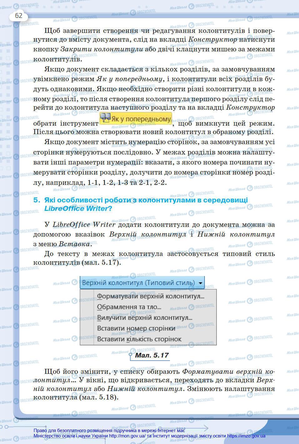 Підручники Інформатика 8 клас сторінка 62