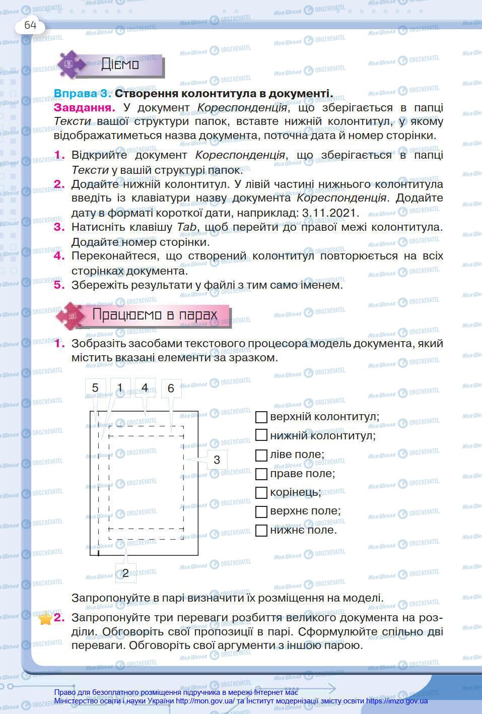Підручники Інформатика 8 клас сторінка 64