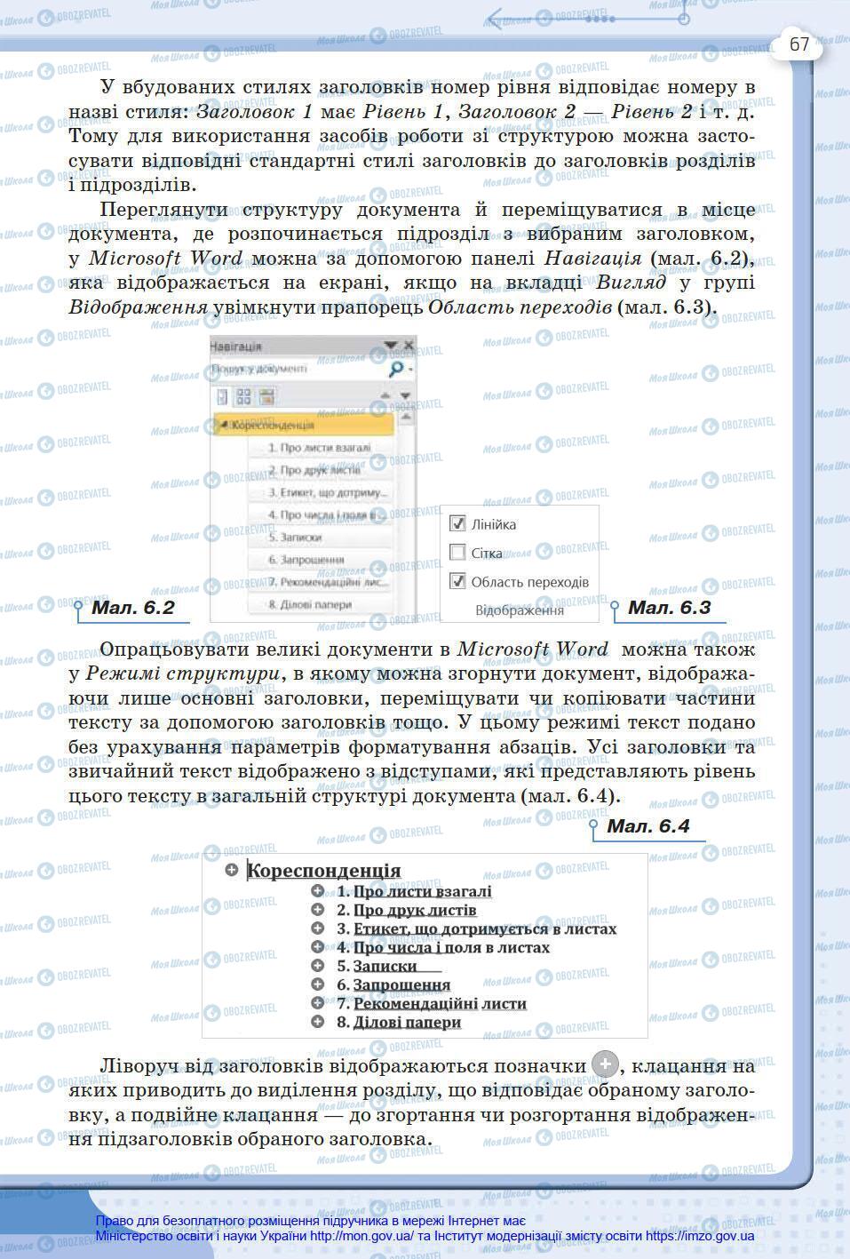 Учебники Информатика 8 класс страница 67