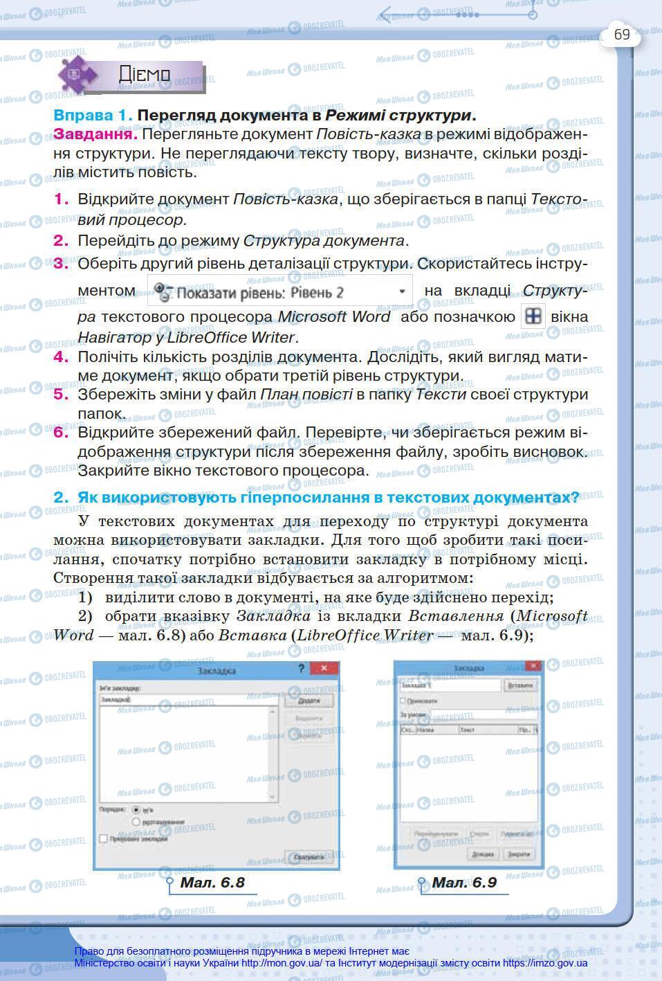 Підручники Інформатика 8 клас сторінка 69