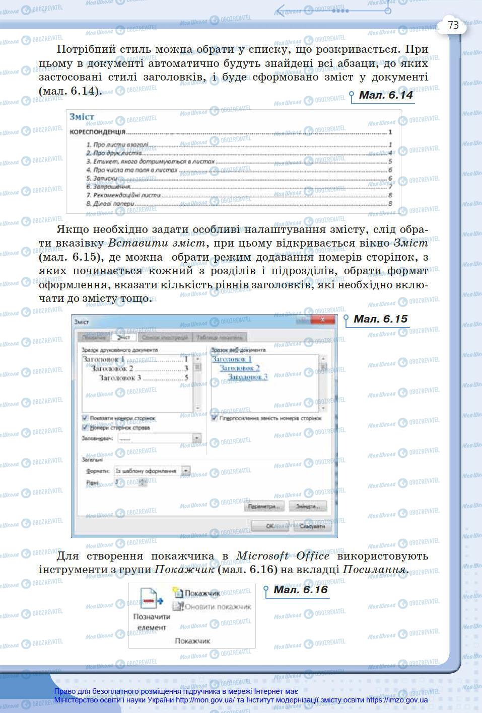 Підручники Інформатика 8 клас сторінка 73