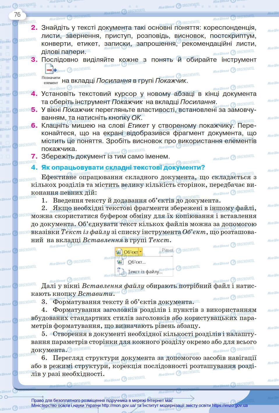 Підручники Інформатика 8 клас сторінка 76