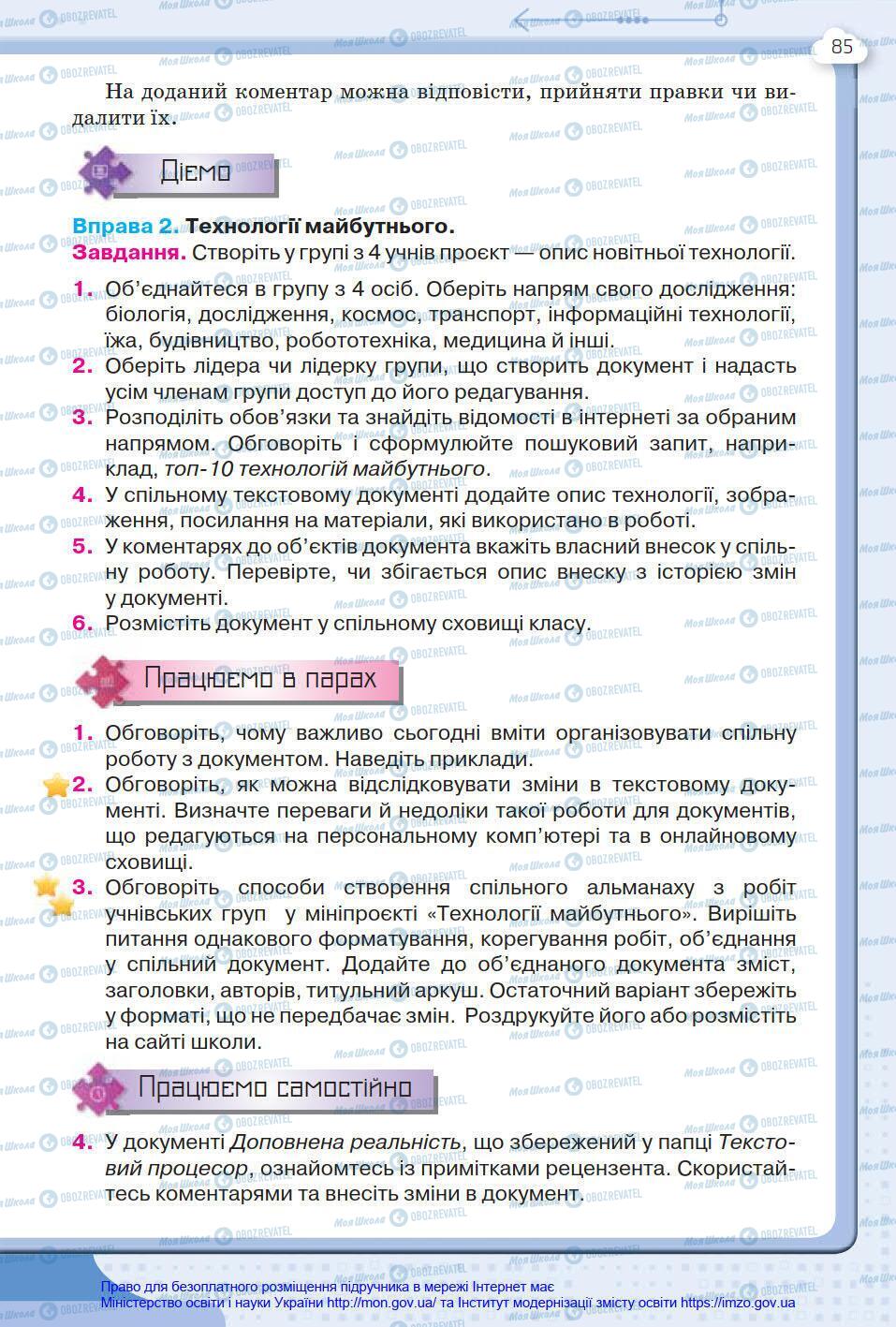 Підручники Інформатика 8 клас сторінка 85