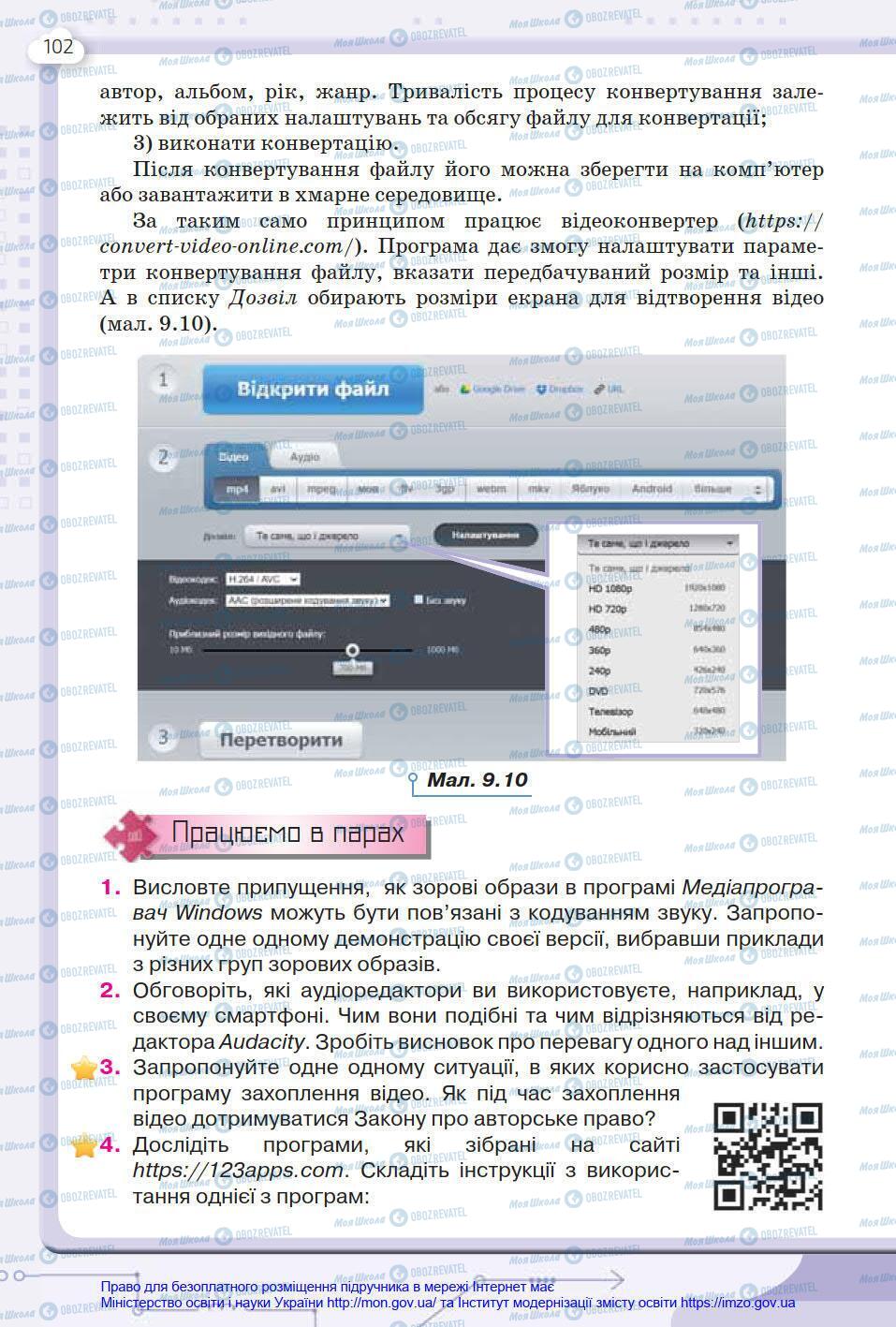 Підручники Інформатика 8 клас сторінка 102