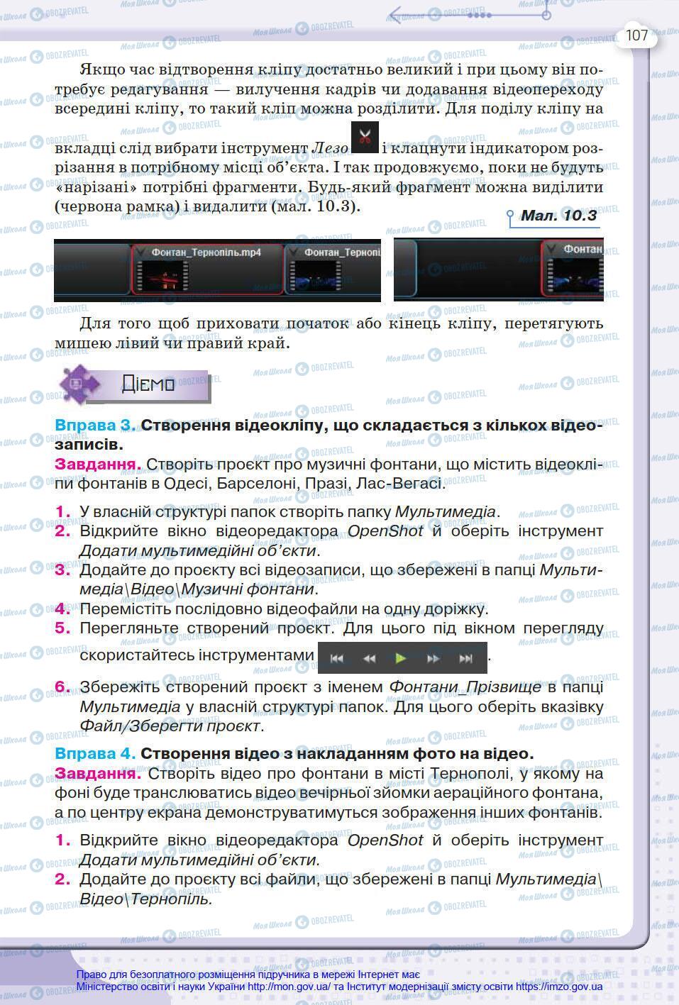 Підручники Інформатика 8 клас сторінка 107