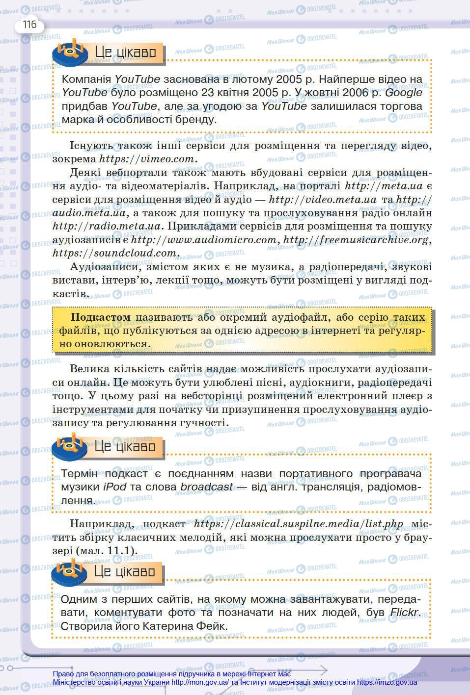 Учебники Информатика 8 класс страница 116