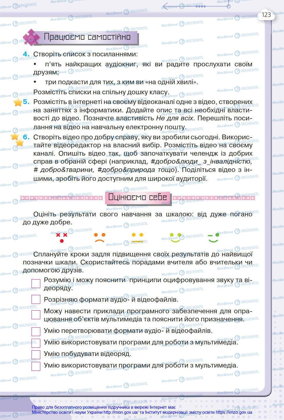 Підручники Інформатика 8 клас сторінка 123