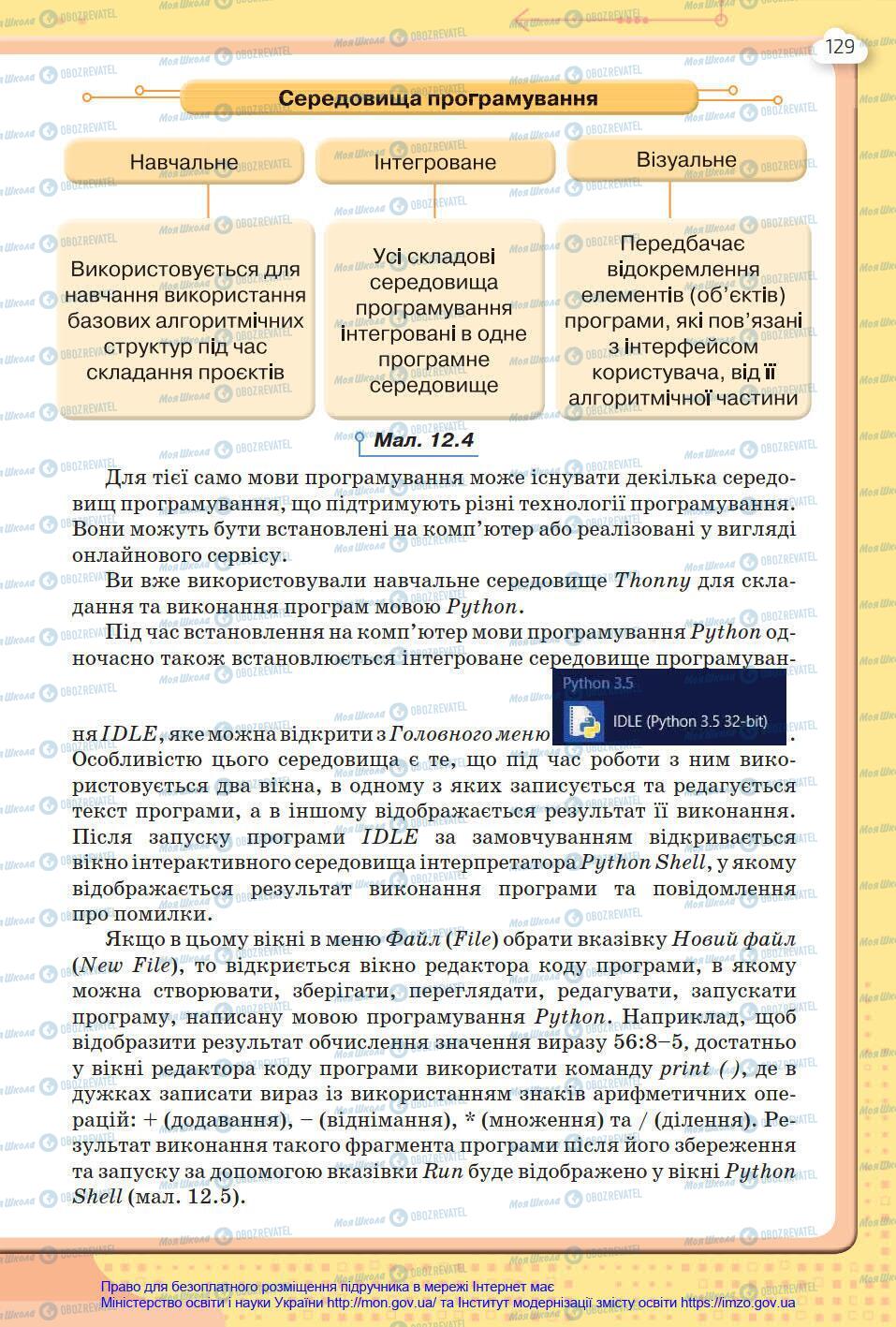 Підручники Інформатика 8 клас сторінка 129