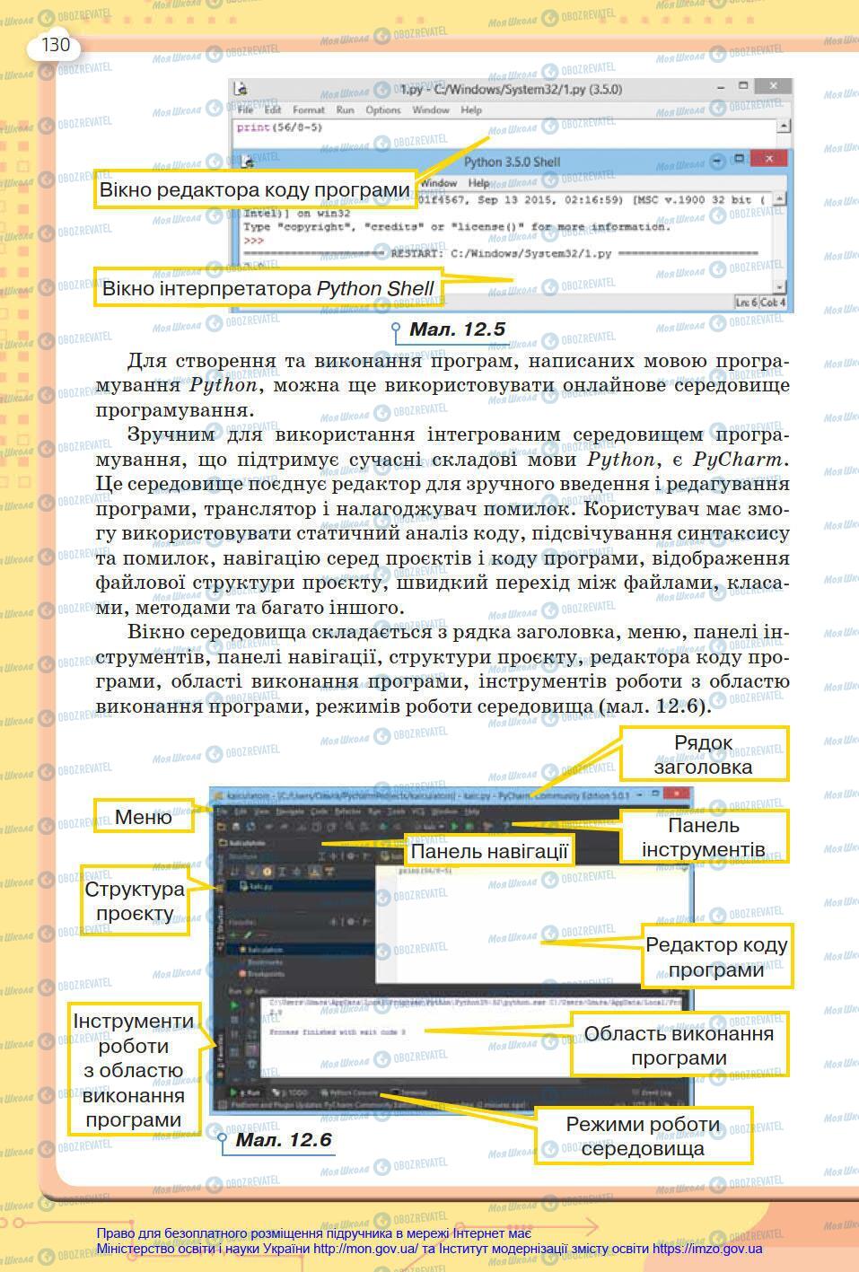 Підручники Інформатика 8 клас сторінка 130