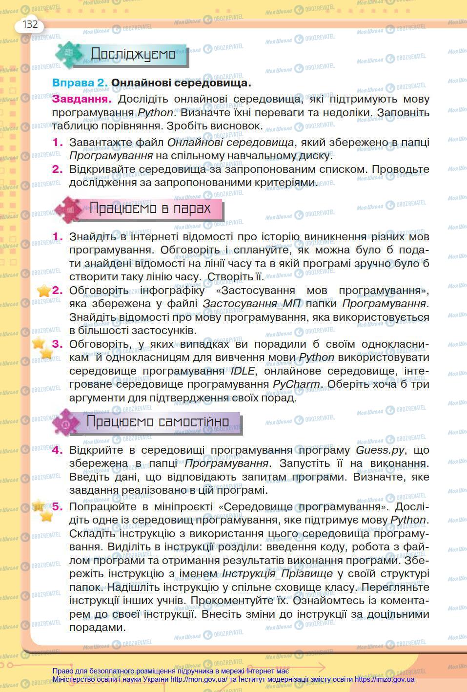 Підручники Інформатика 8 клас сторінка 132