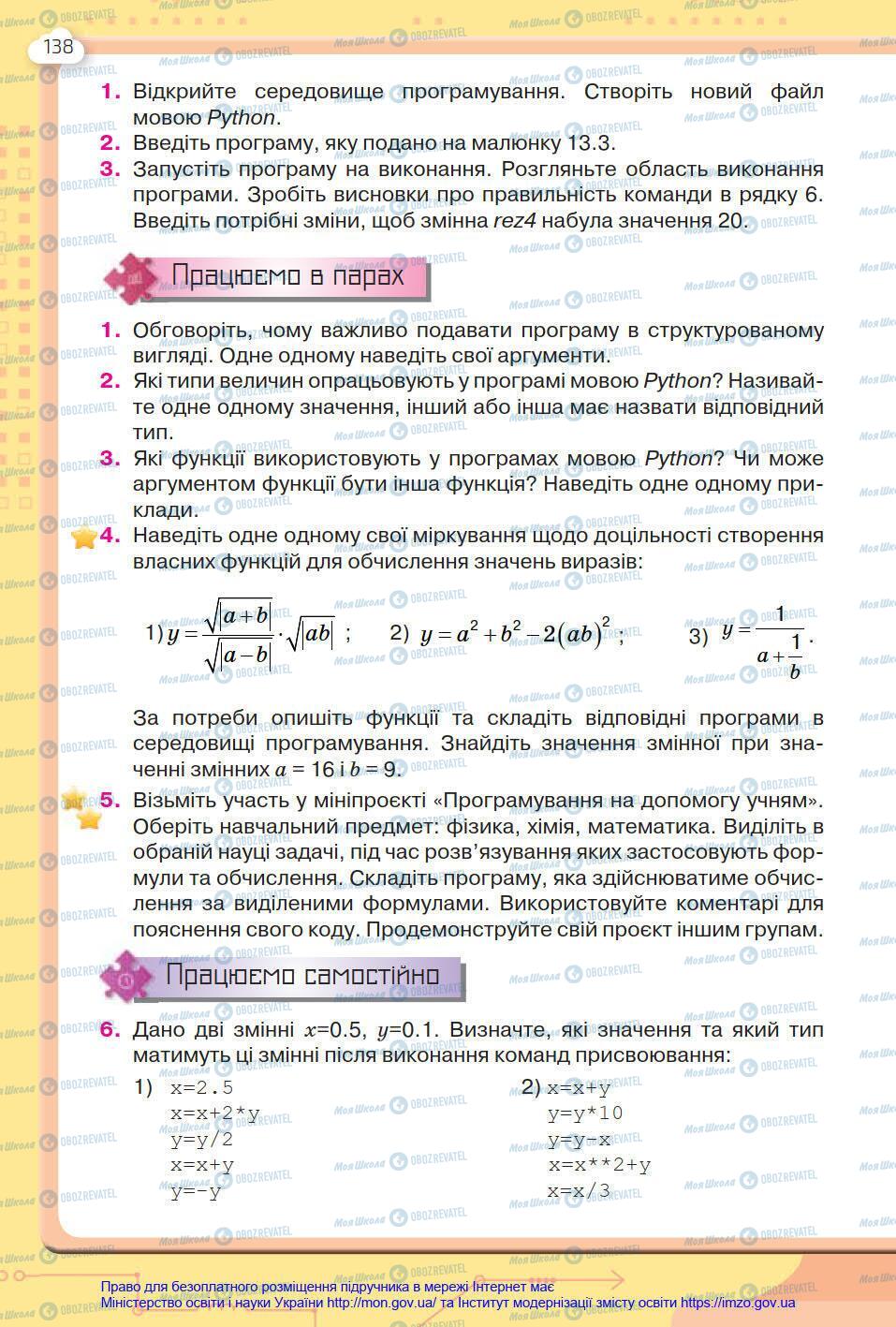 Підручники Інформатика 8 клас сторінка 138