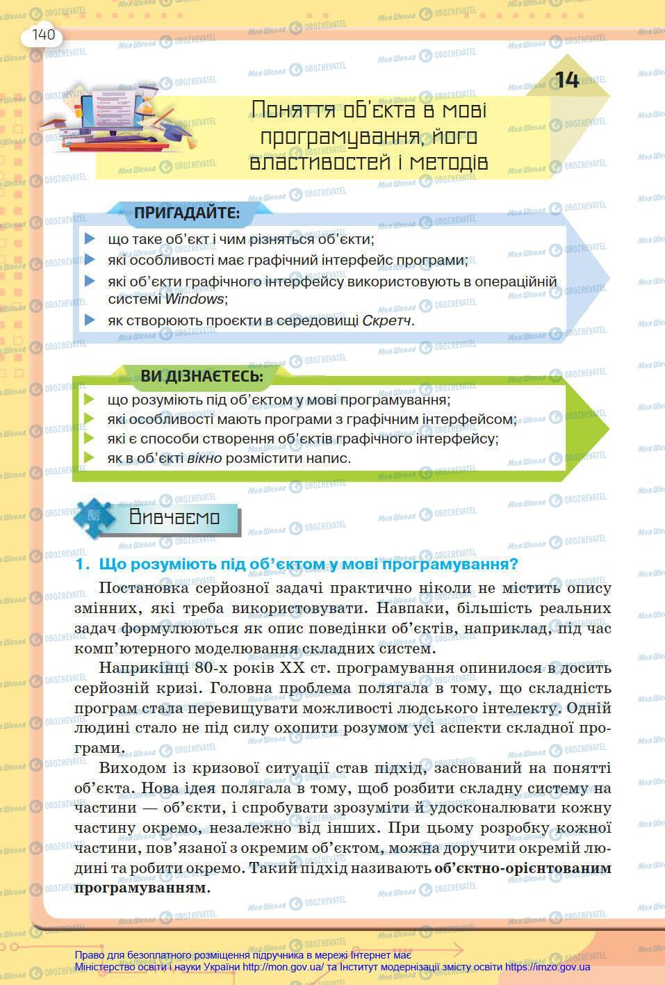 Підручники Інформатика 8 клас сторінка 140