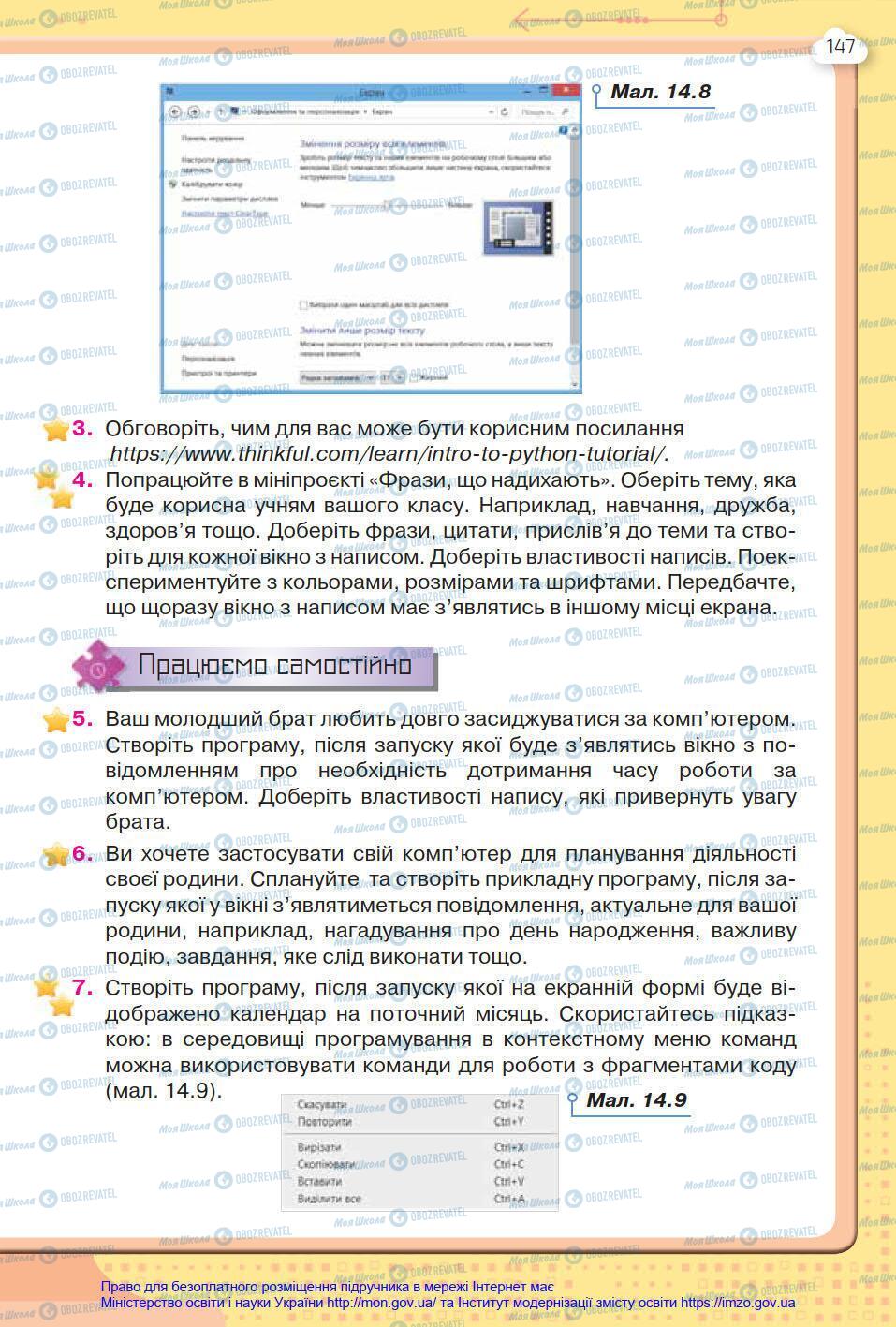 Підручники Інформатика 8 клас сторінка 147