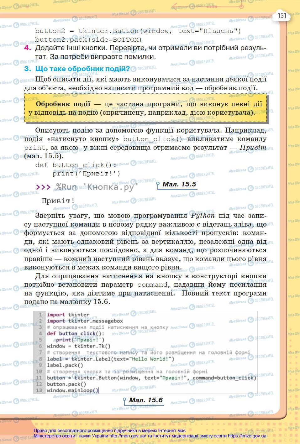 Підручники Інформатика 8 клас сторінка 151