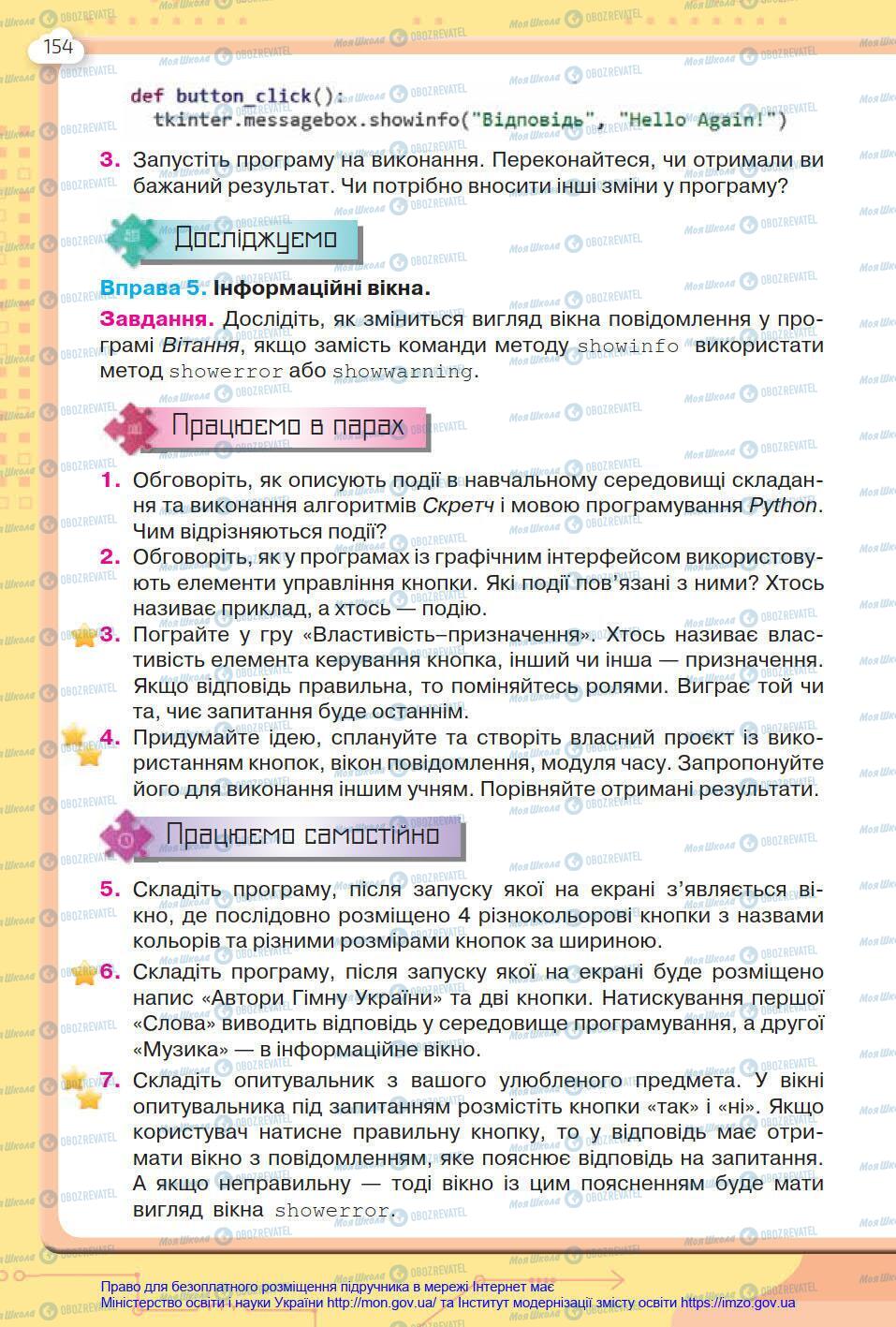 Підручники Інформатика 8 клас сторінка 154