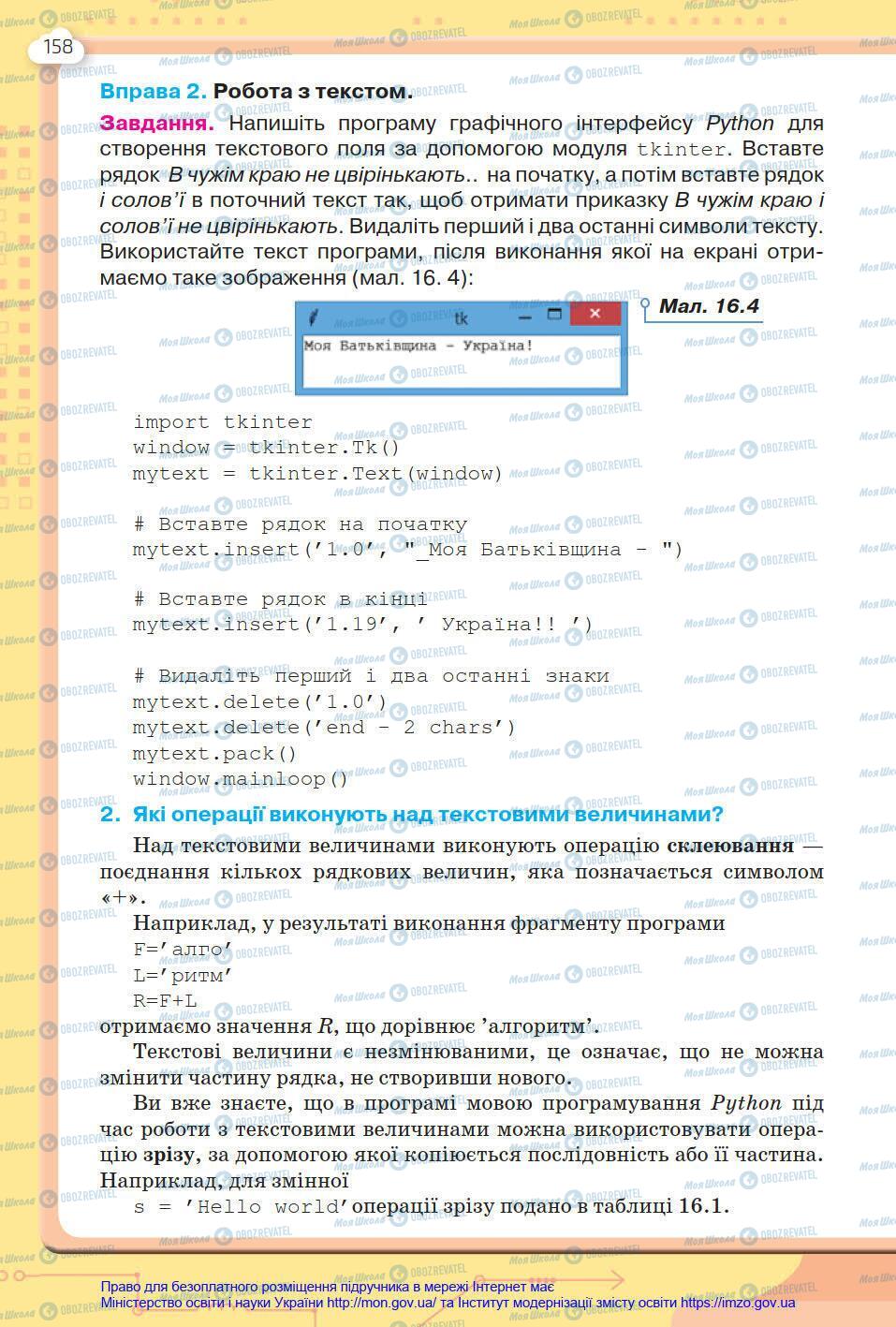 Підручники Інформатика 8 клас сторінка 158