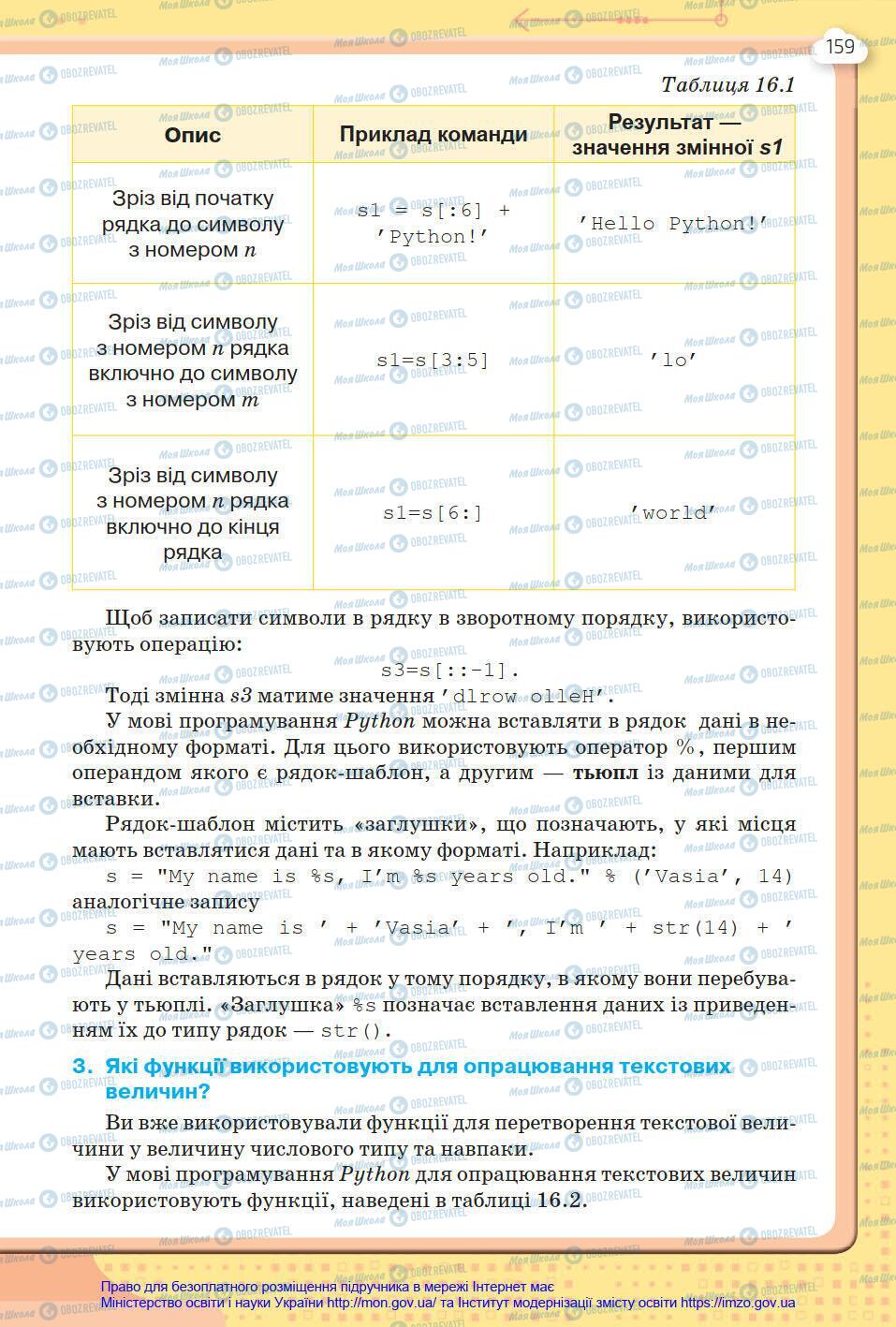 Підручники Інформатика 8 клас сторінка 159