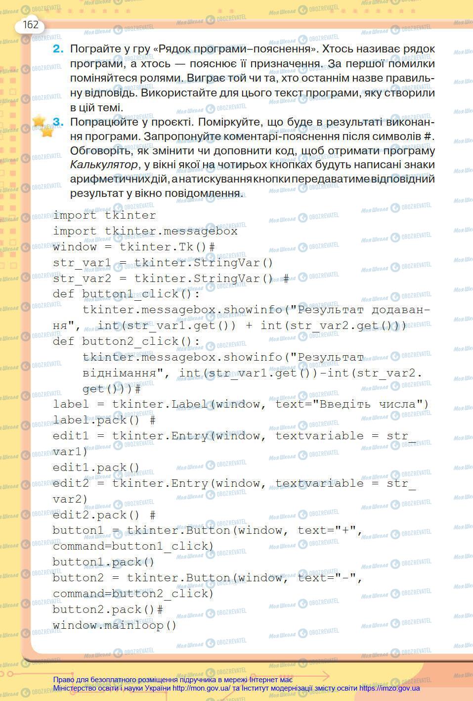 Підручники Інформатика 8 клас сторінка 162