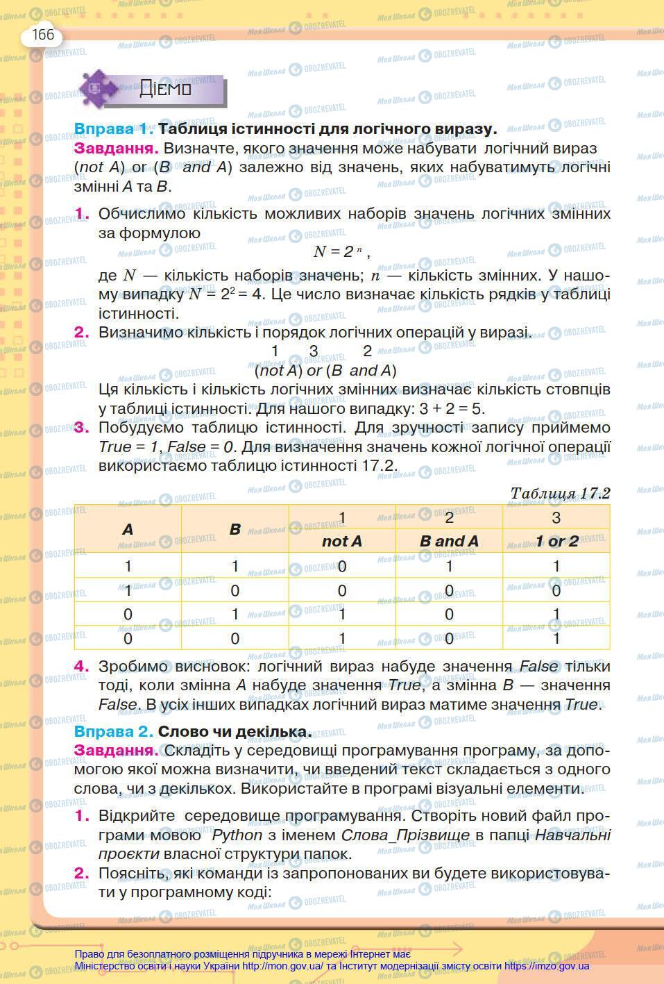 Учебники Информатика 8 класс страница 166