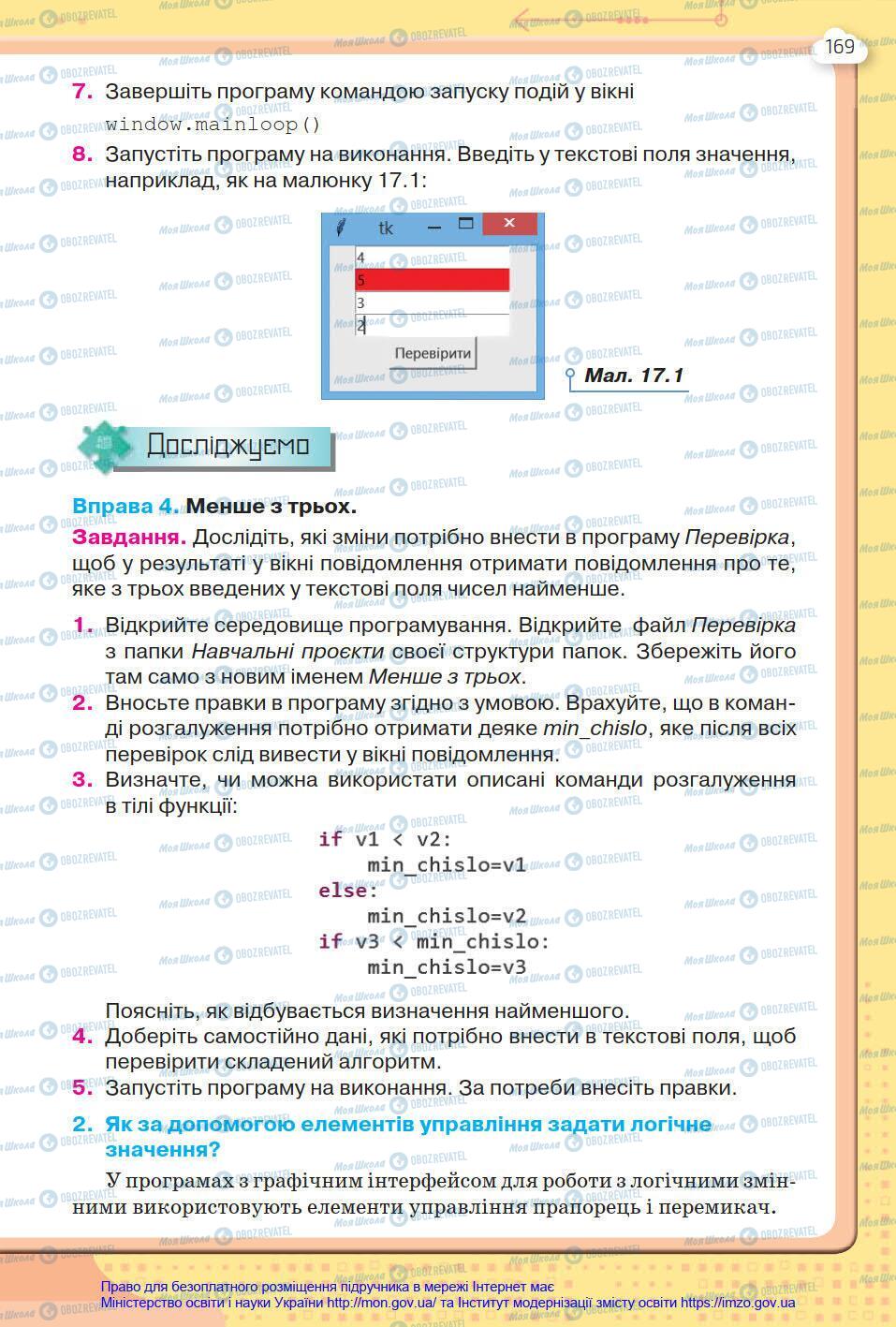 Учебники Информатика 8 класс страница 169