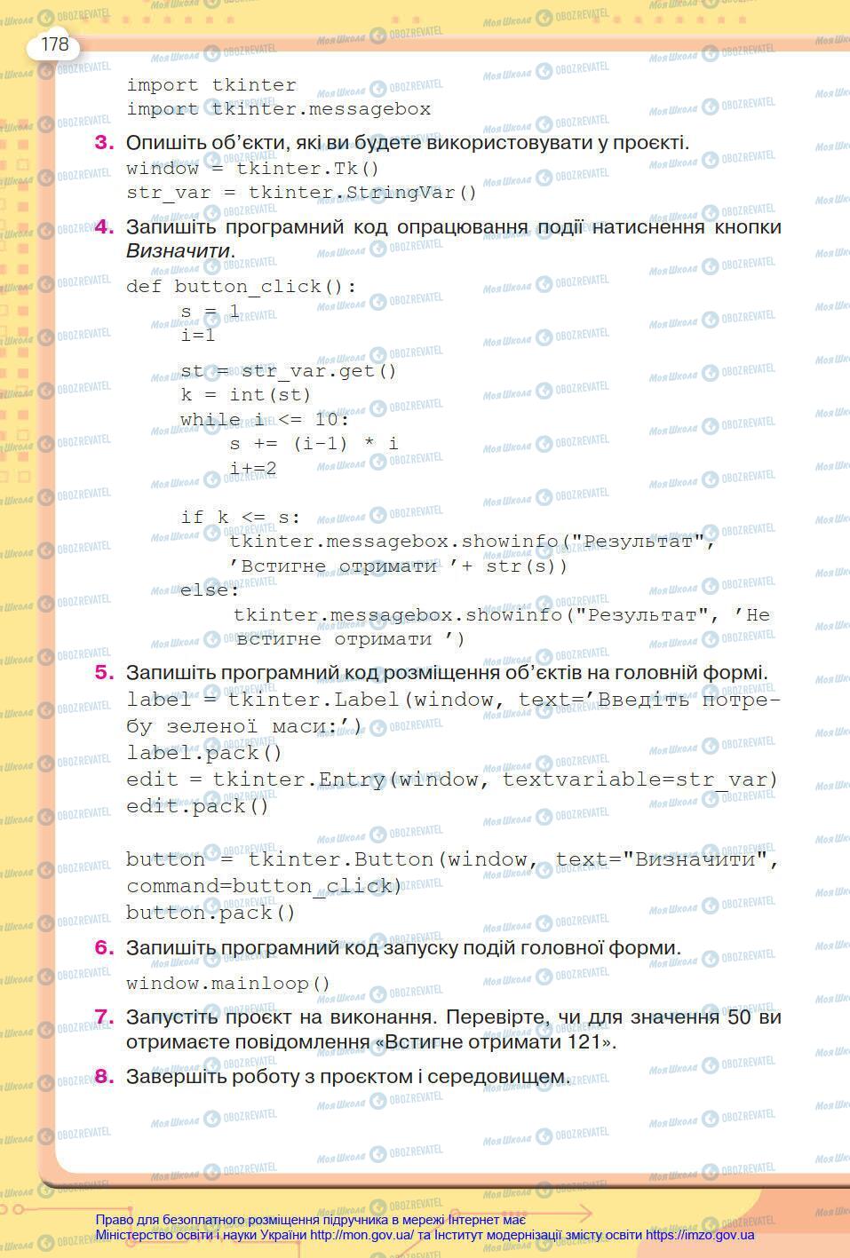 Підручники Інформатика 8 клас сторінка 178