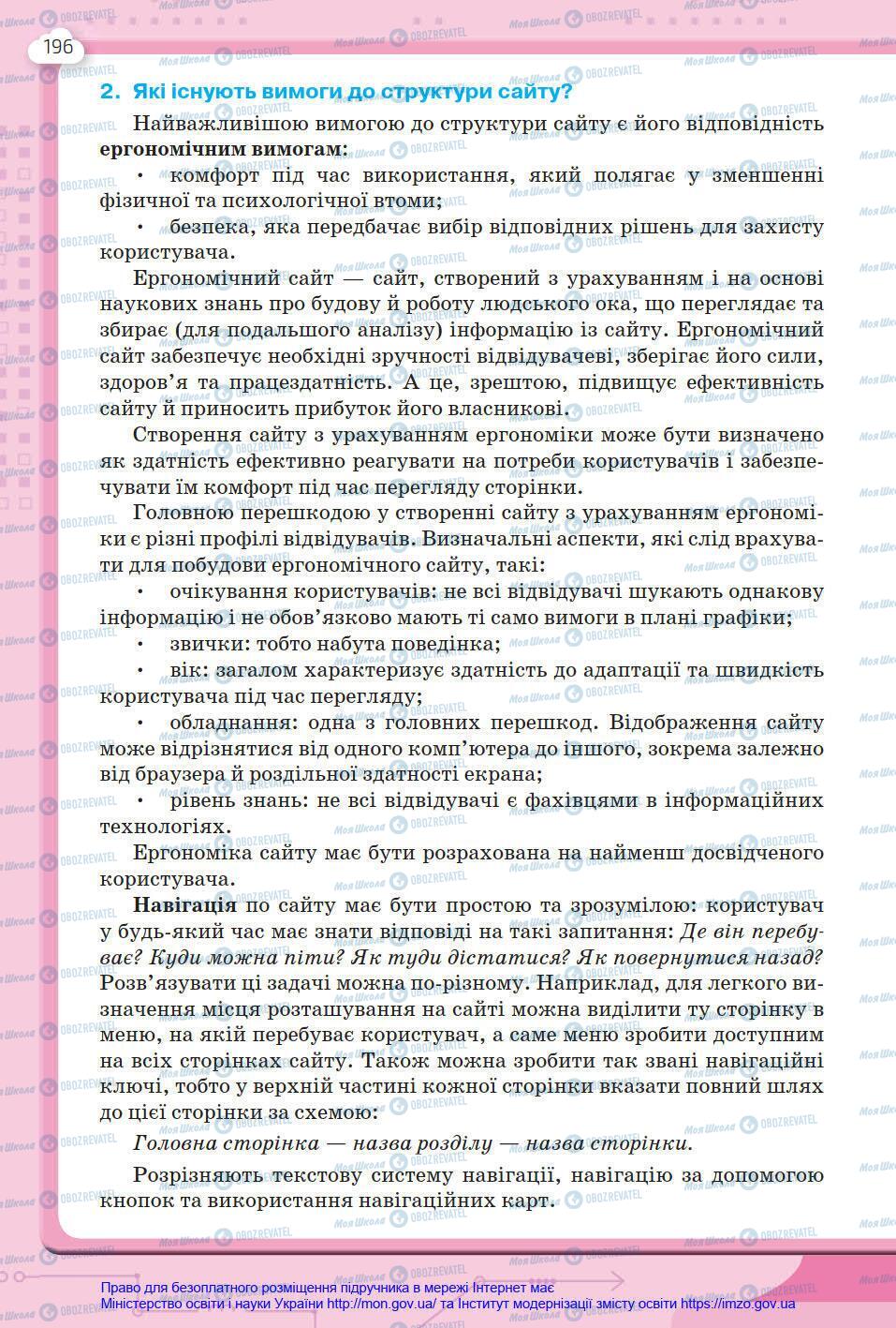 Учебники Информатика 8 класс страница 196