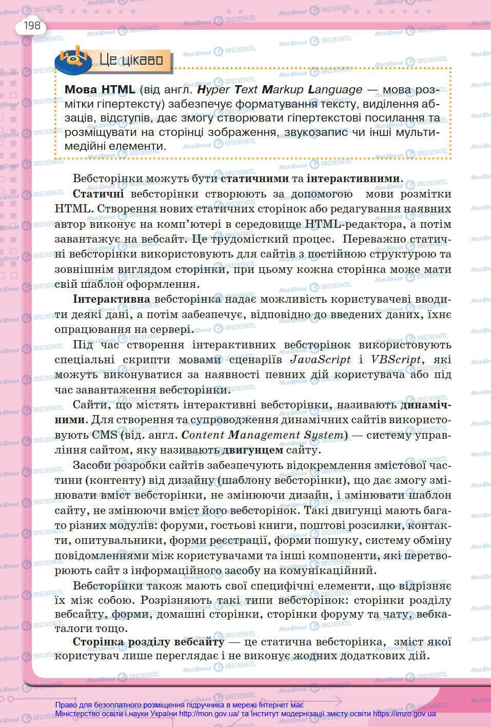 Підручники Інформатика 8 клас сторінка 198