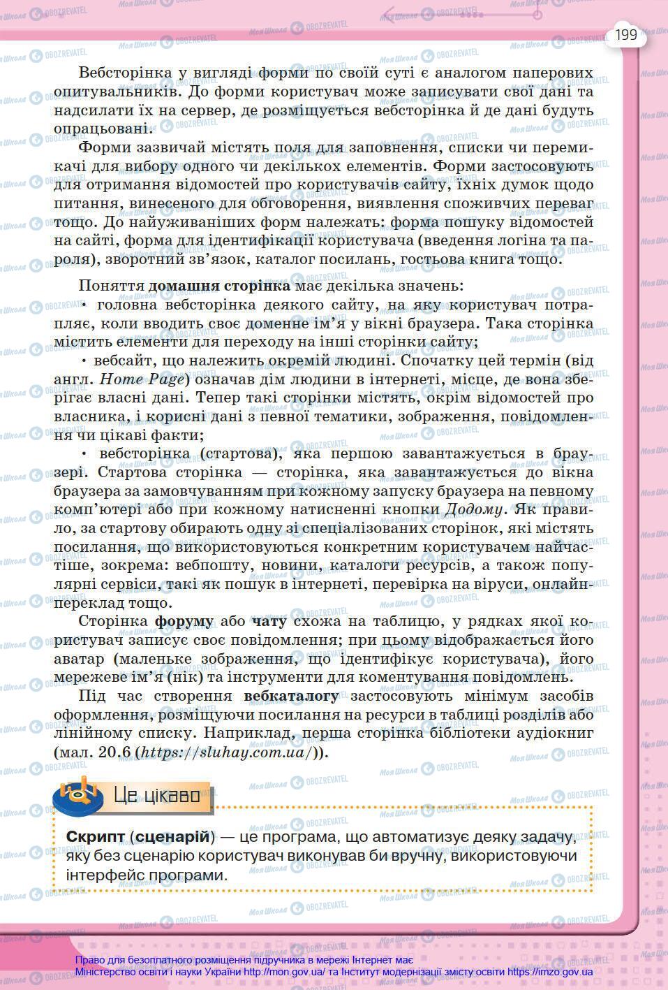 Підручники Інформатика 8 клас сторінка 199