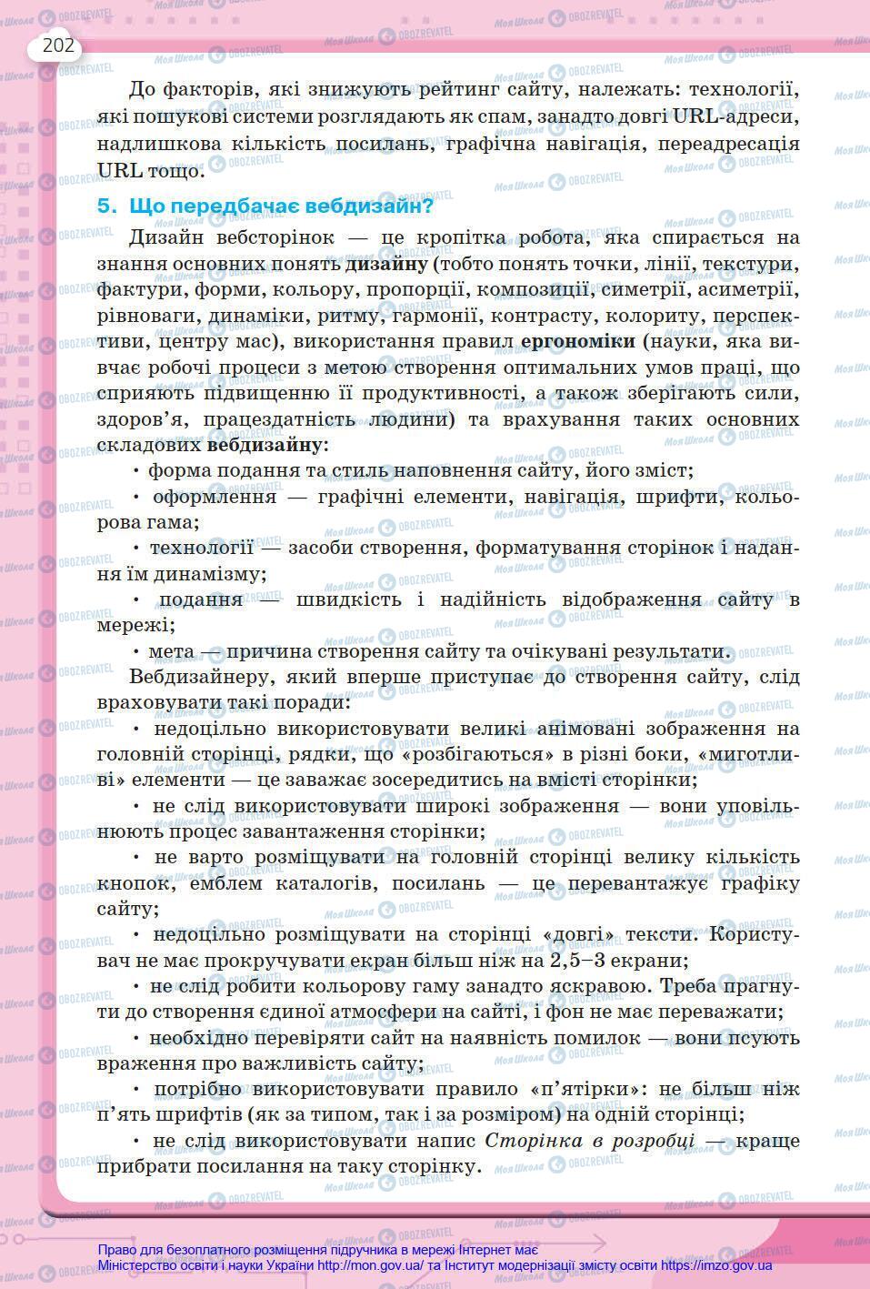 Підручники Інформатика 8 клас сторінка 202