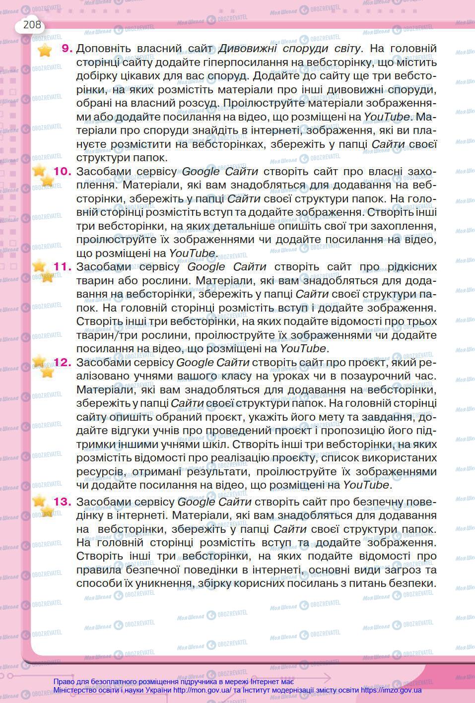 Учебники Информатика 8 класс страница 208