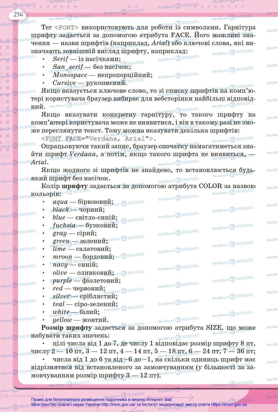 Підручники Інформатика 8 клас сторінка 214