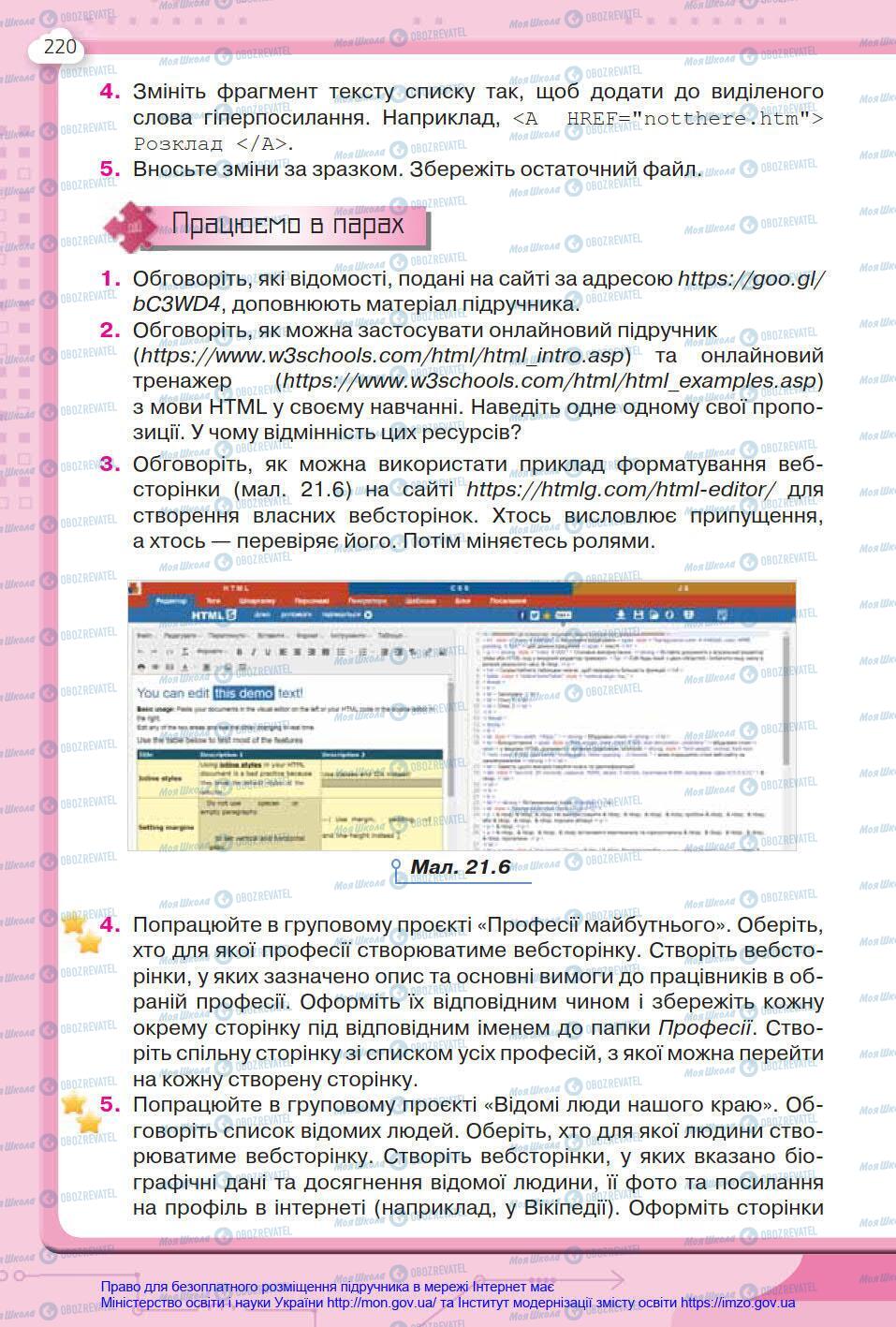 Підручники Інформатика 8 клас сторінка 220