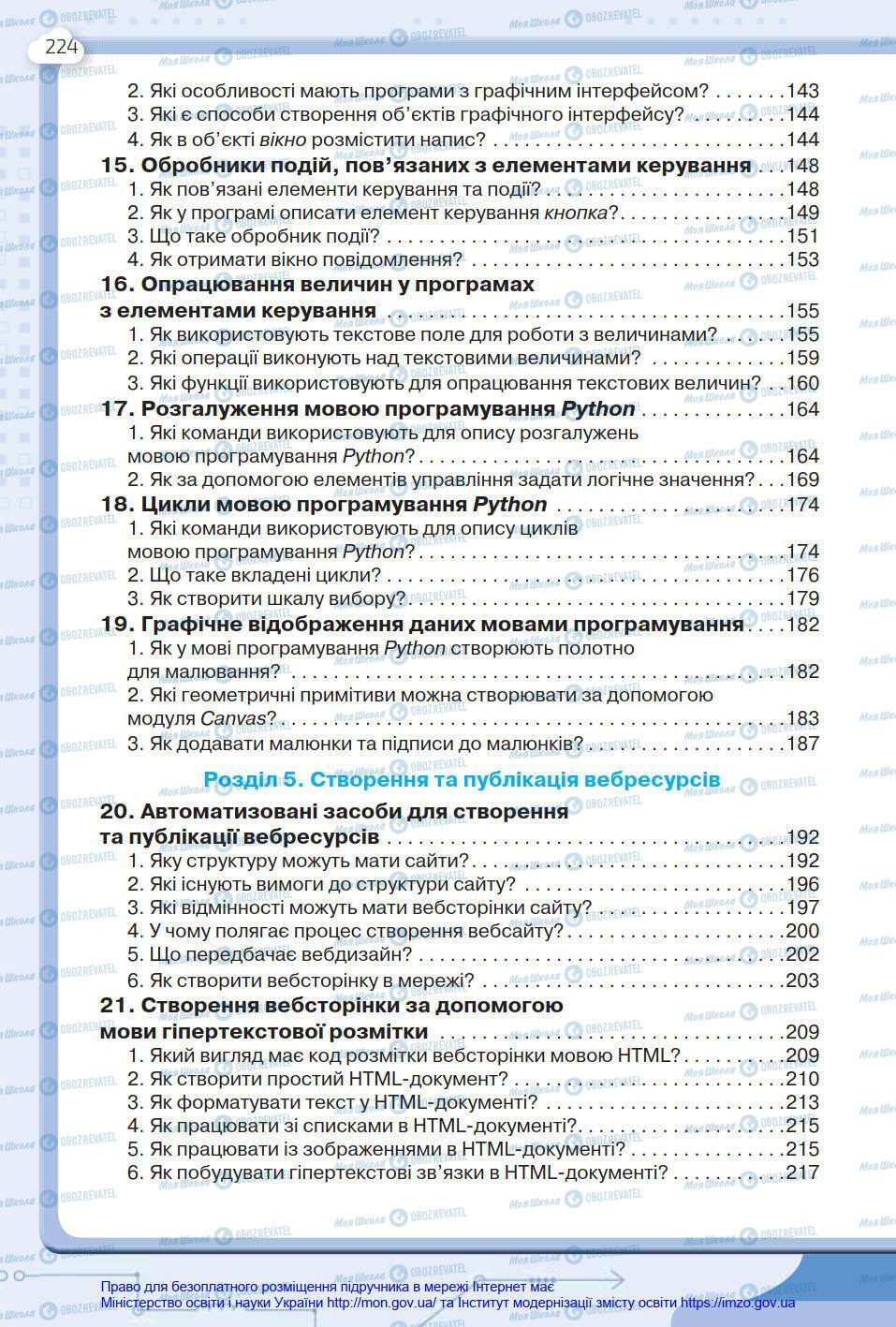 Підручники Інформатика 8 клас сторінка 224