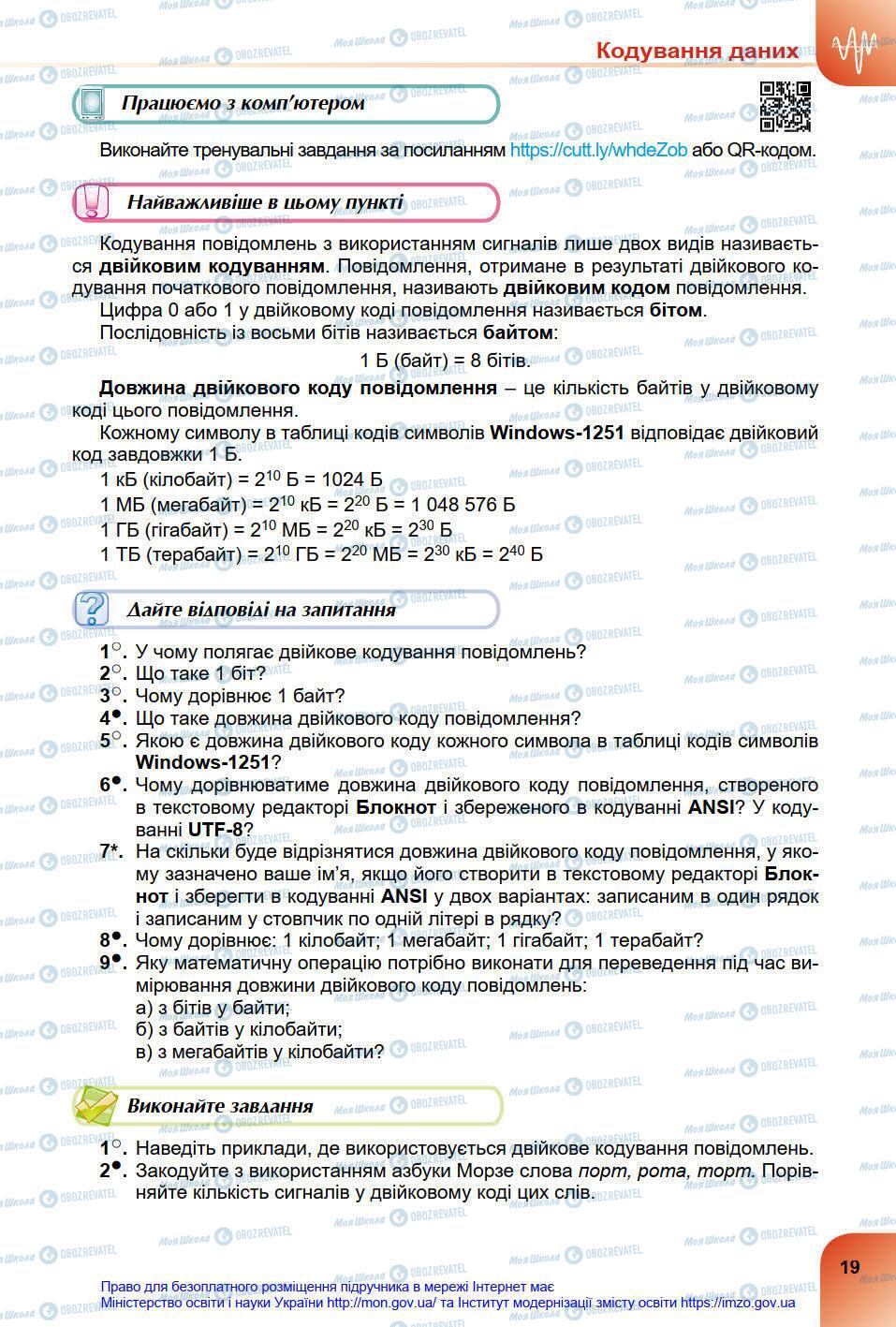 Підручники Інформатика 8 клас сторінка 19