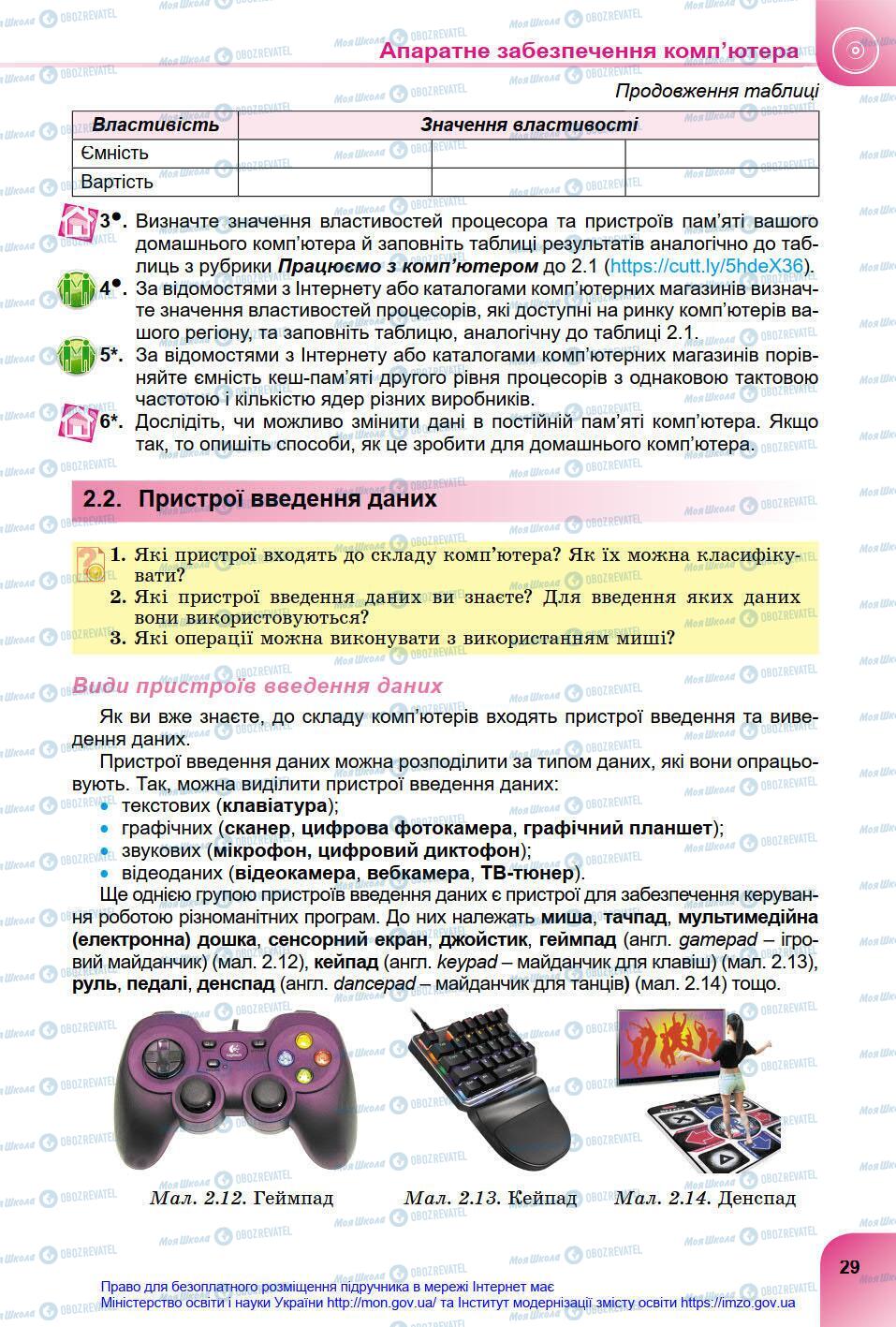 Учебники Информатика 8 класс страница 29