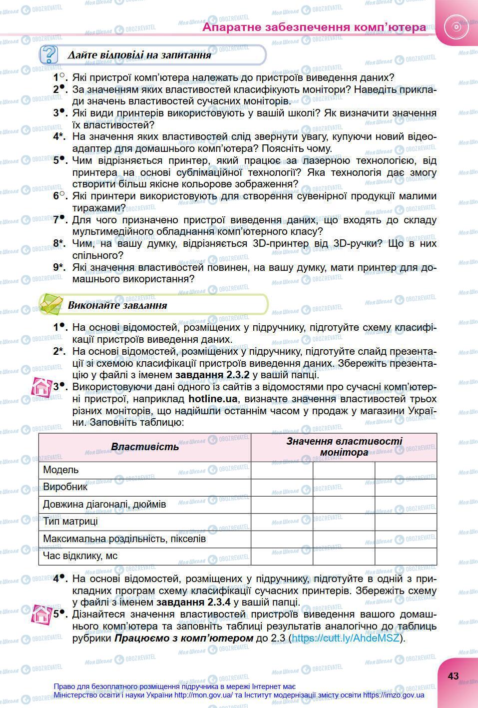 Учебники Информатика 8 класс страница 43