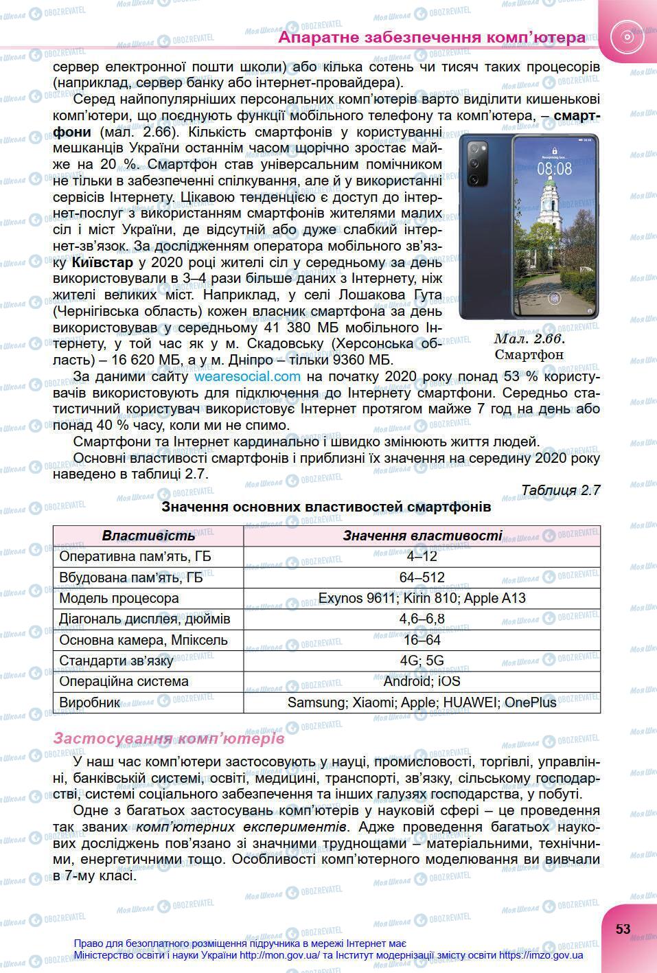 Учебники Информатика 8 класс страница 53