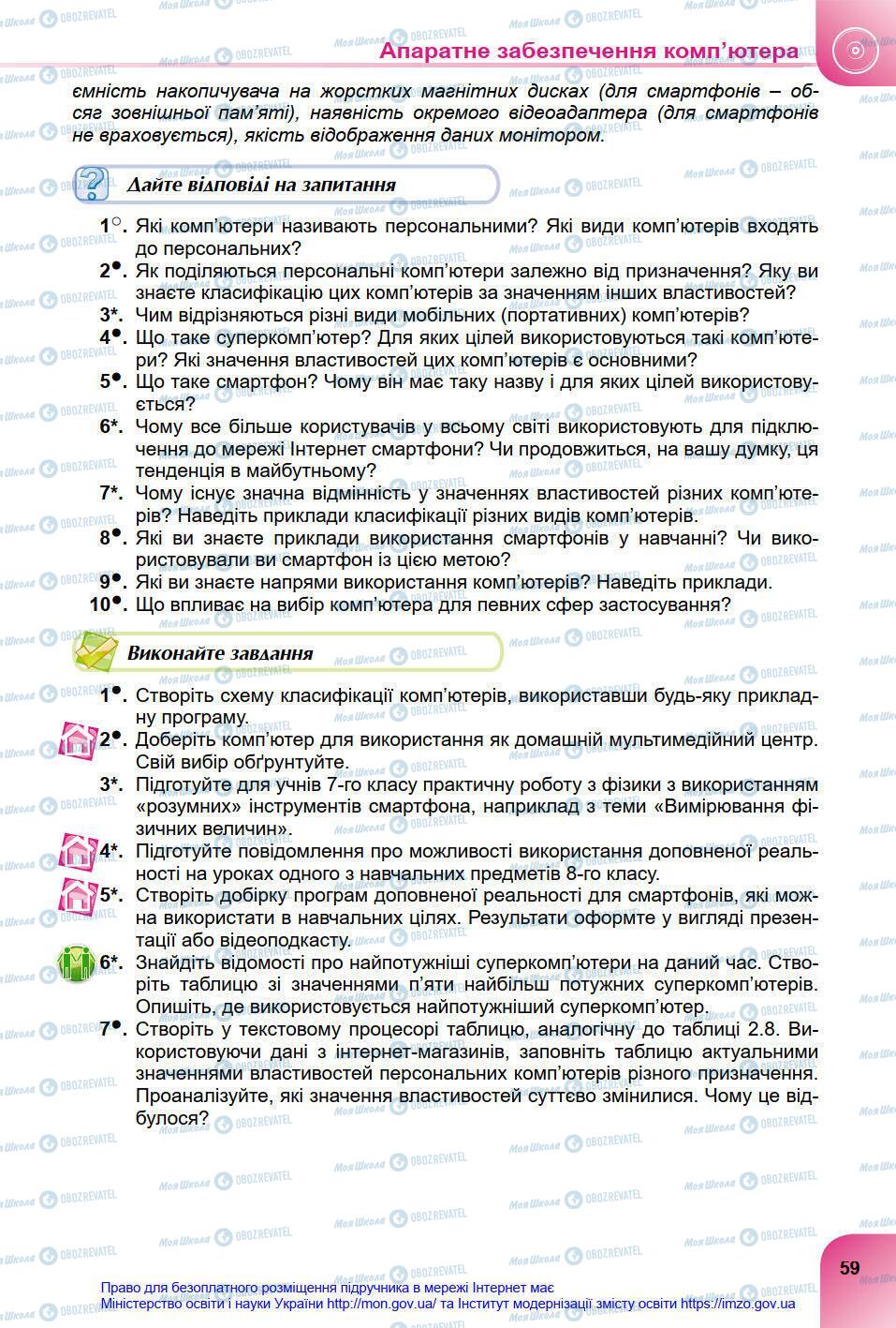 Підручники Інформатика 8 клас сторінка 59