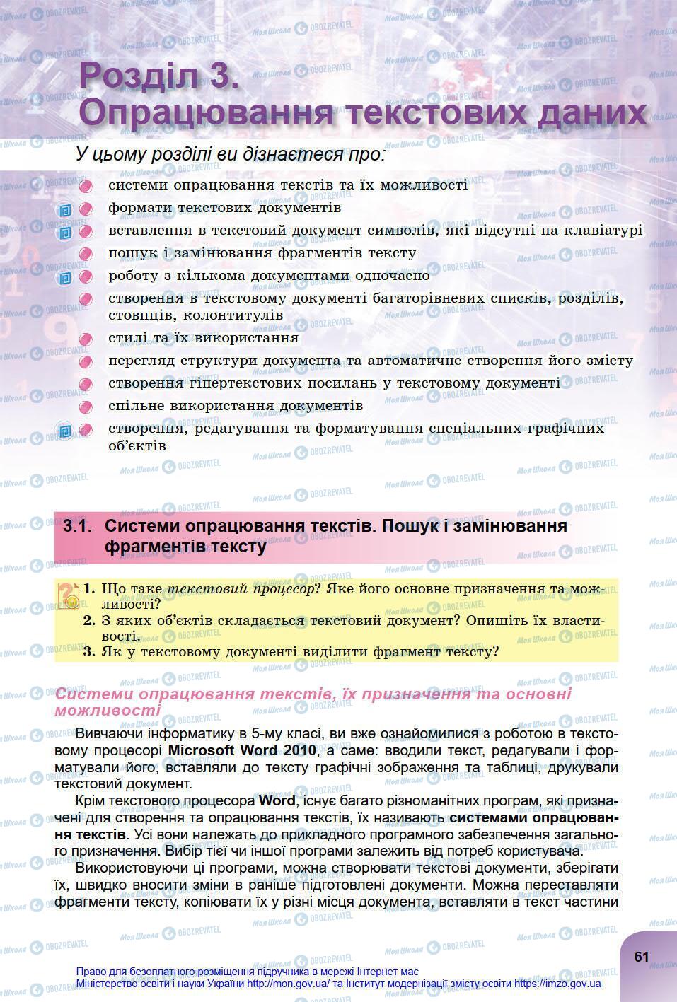 Підручники Інформатика 8 клас сторінка 61